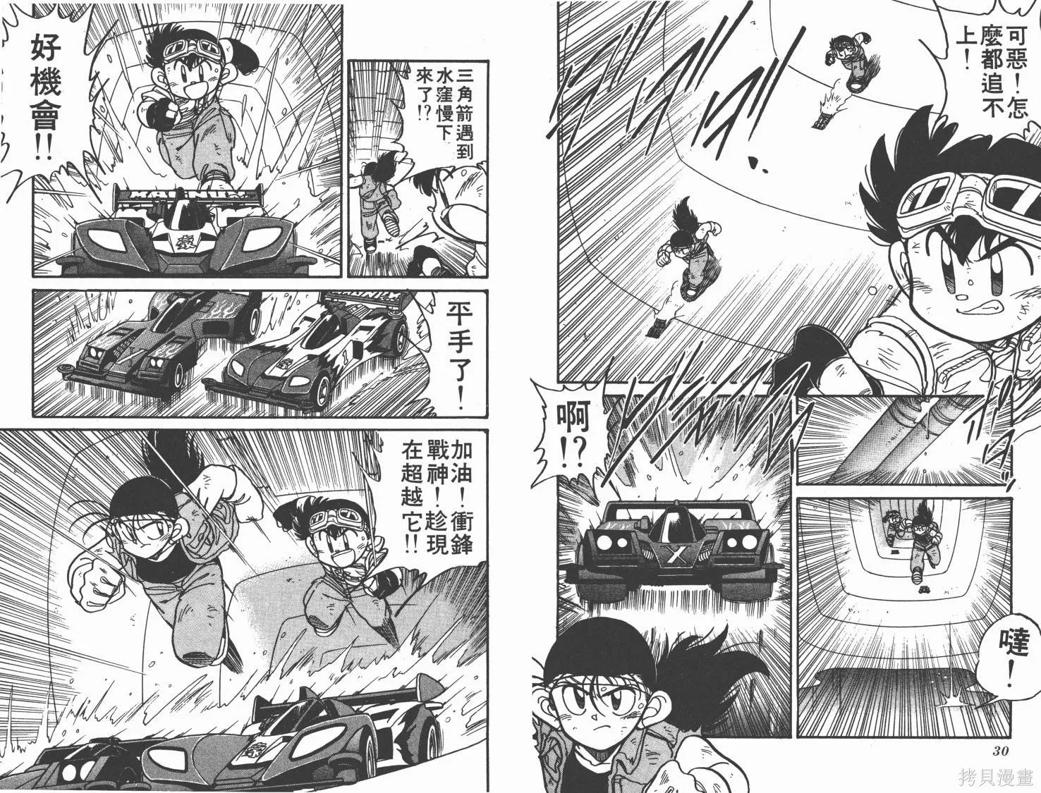 四驅兄弟,第02卷,第16张
