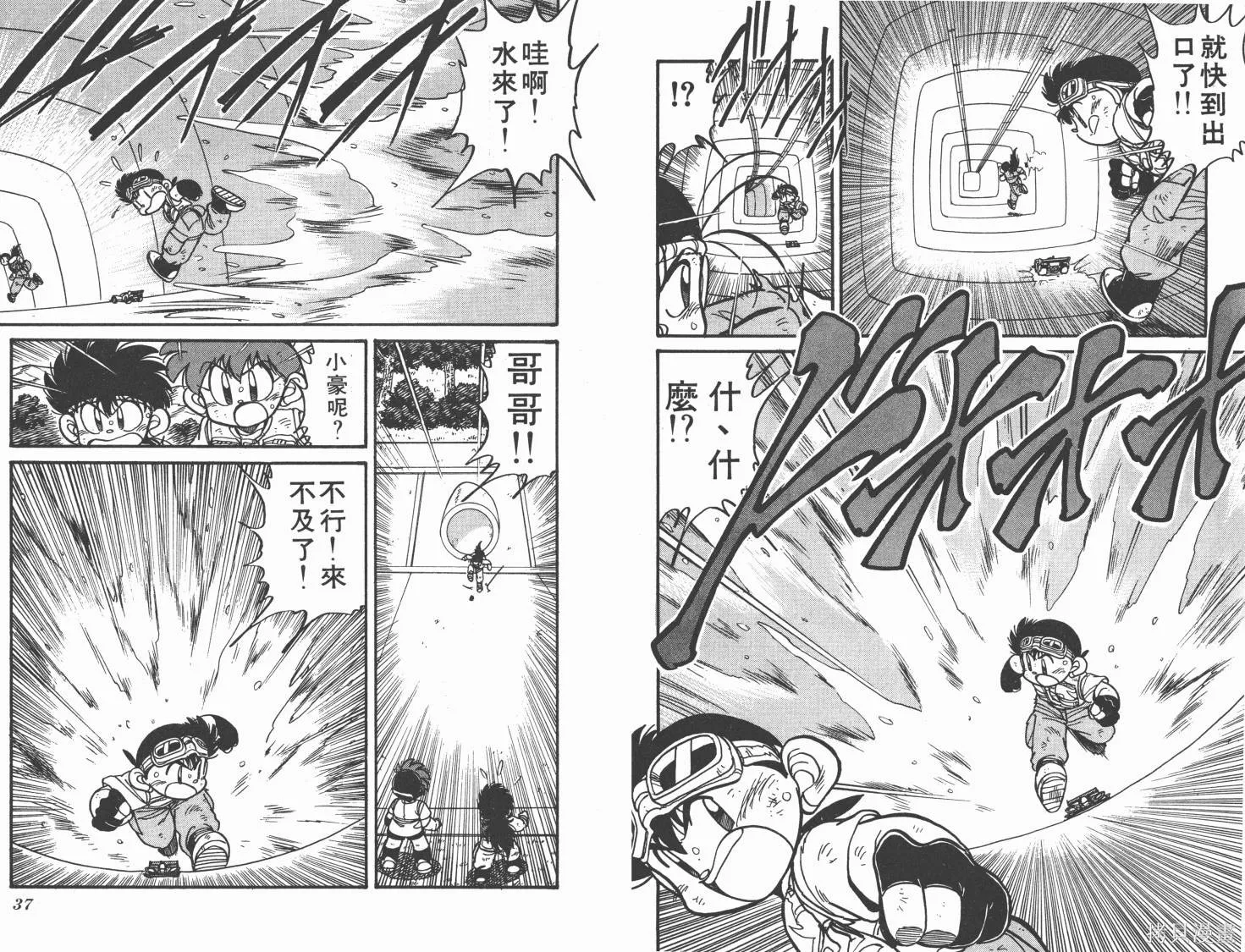 四驅兄弟,第02卷,第19张