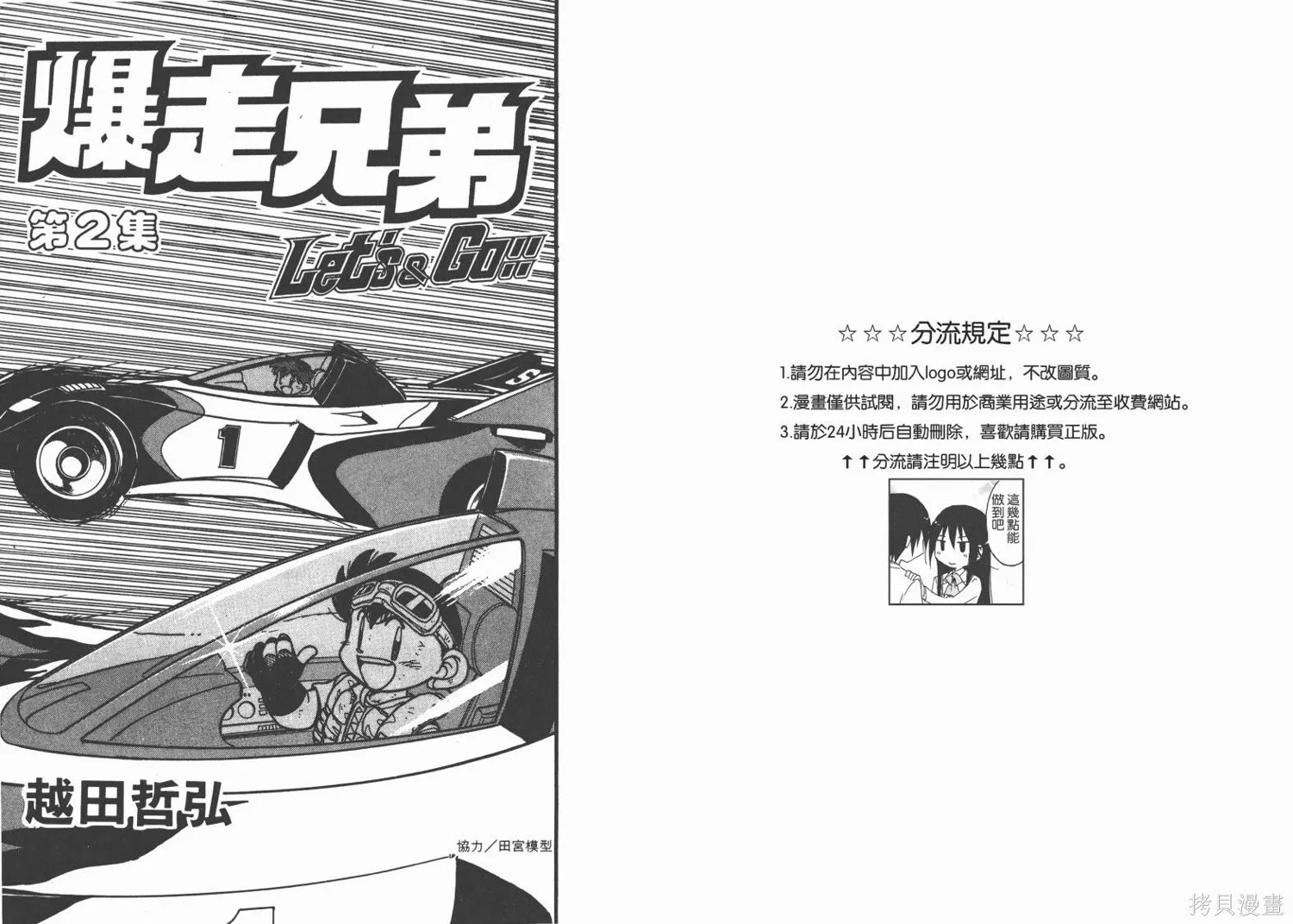 四驅兄弟,第02卷,第2张