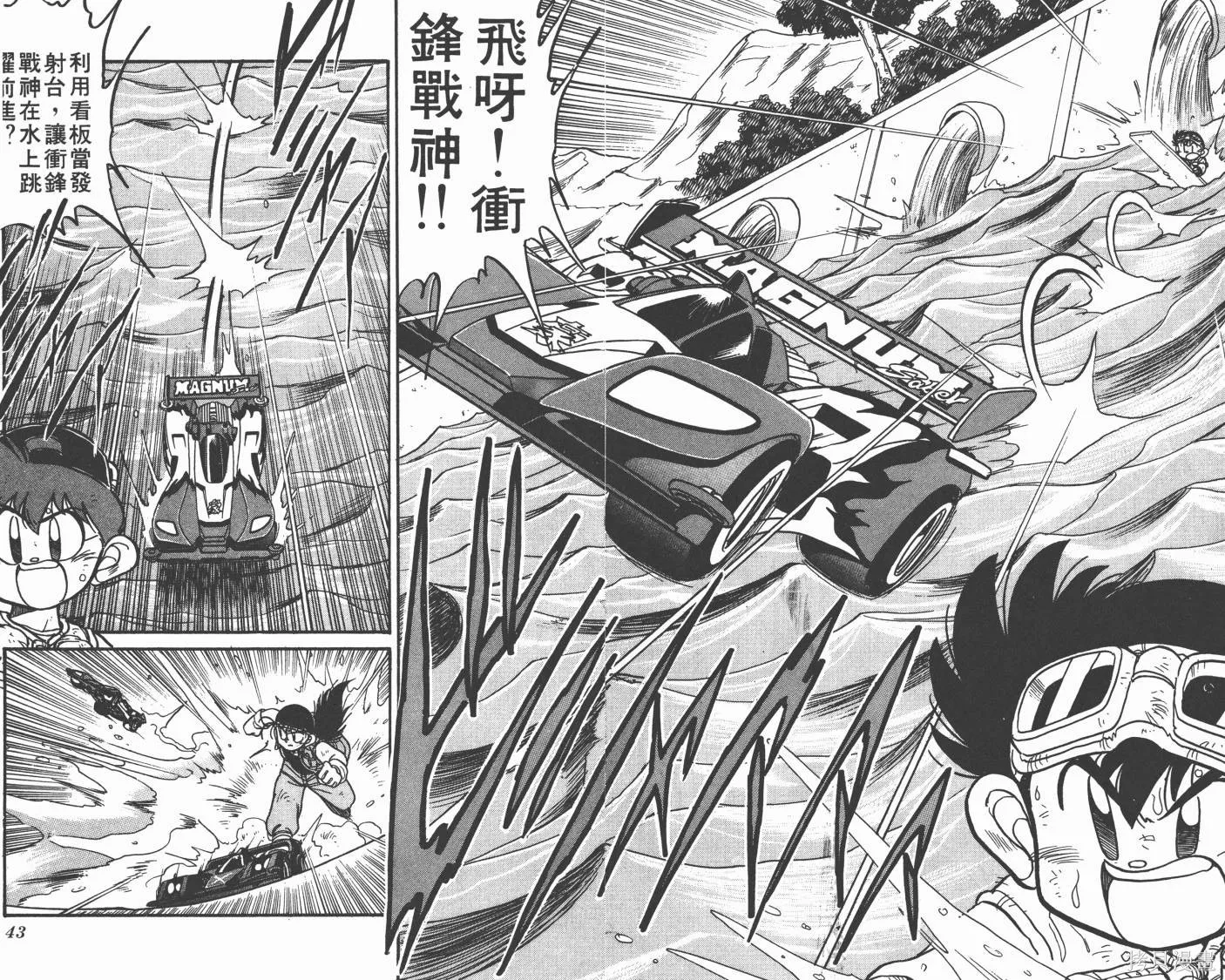 四驅兄弟,第02卷,第22张