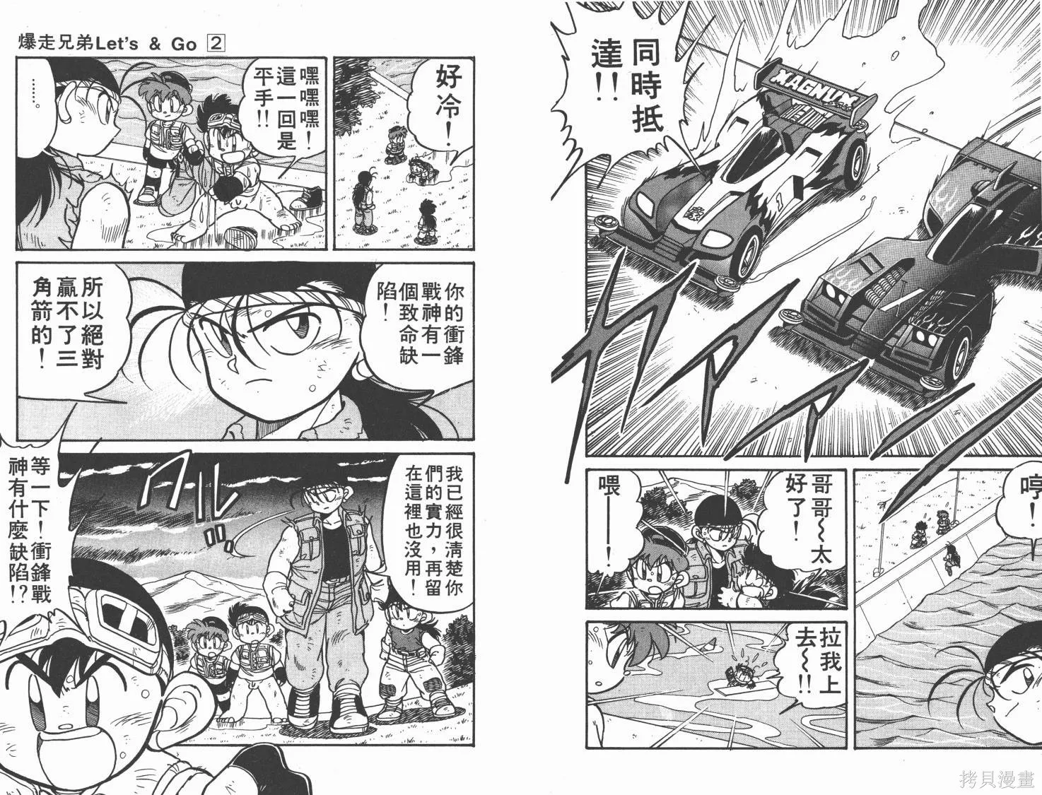 四驅兄弟,第02卷,第23张