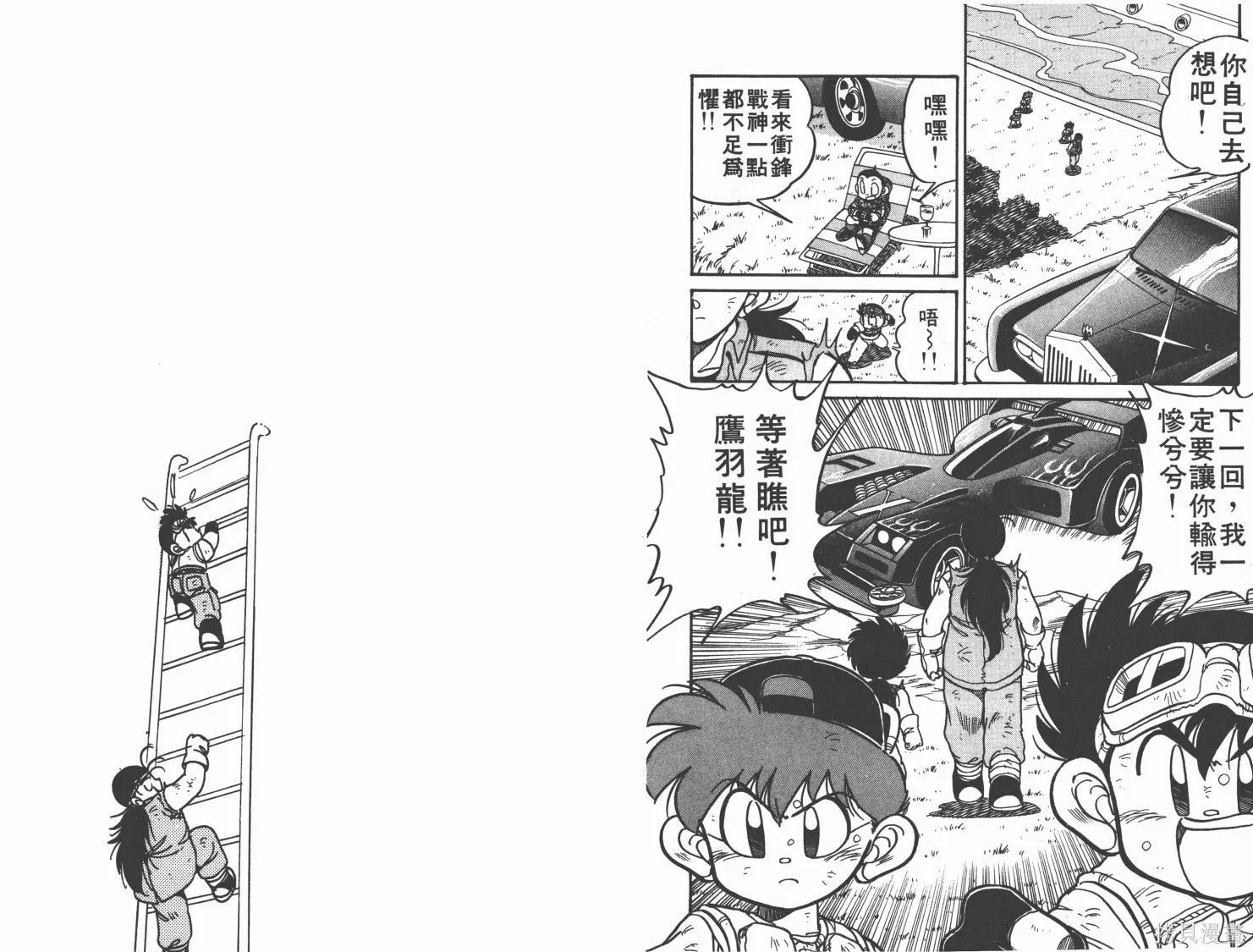四驅兄弟,第02卷,第24张
