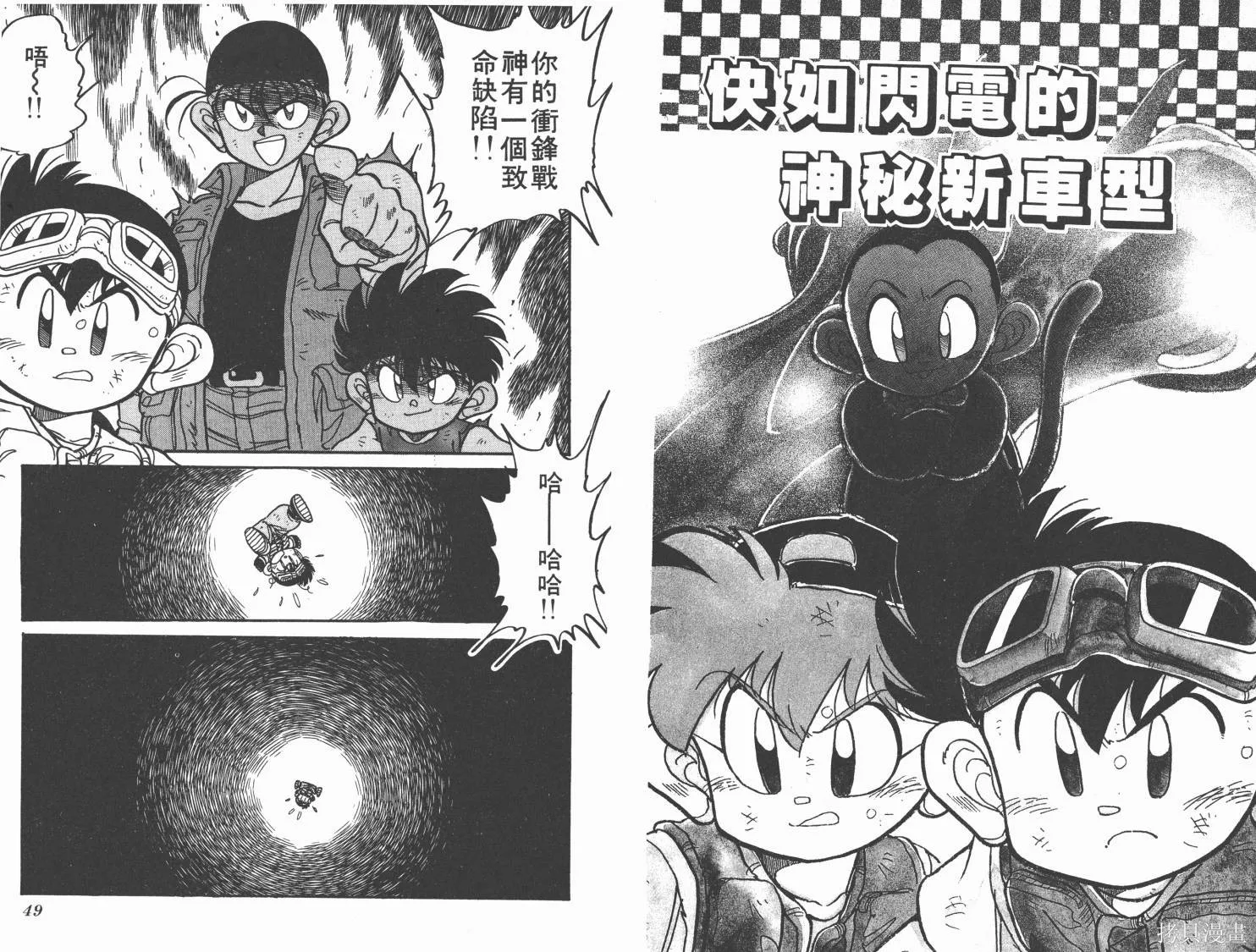 四驅兄弟,第02卷,第25张