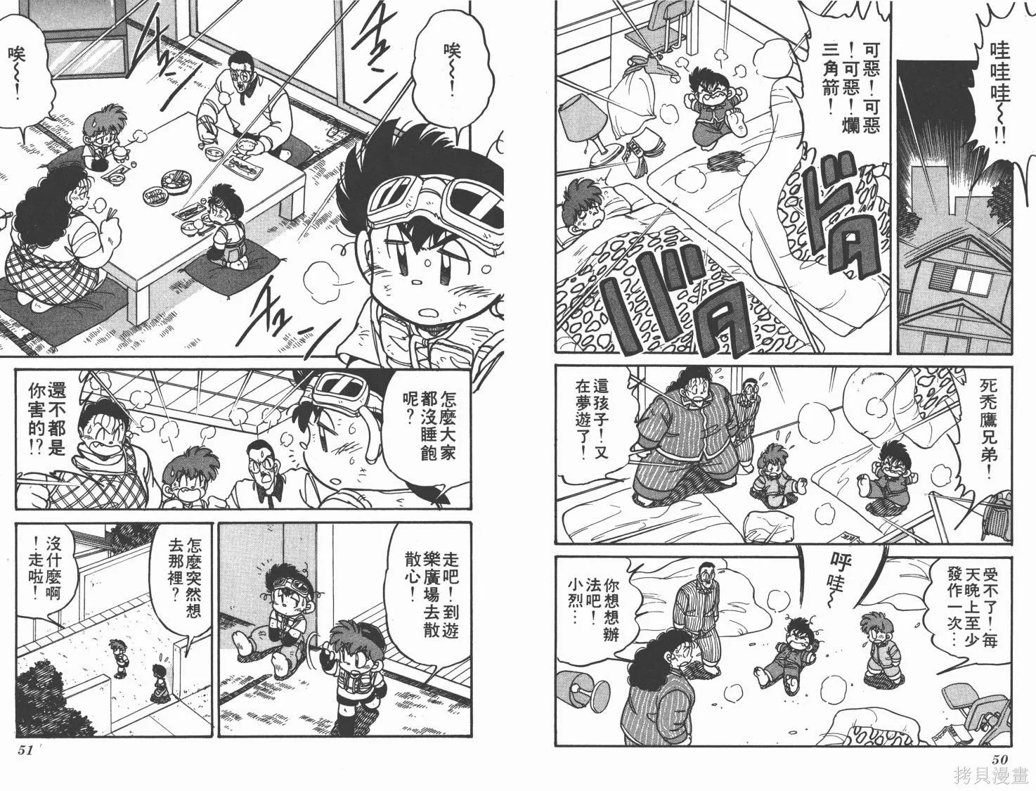 四驅兄弟,第02卷,第26张