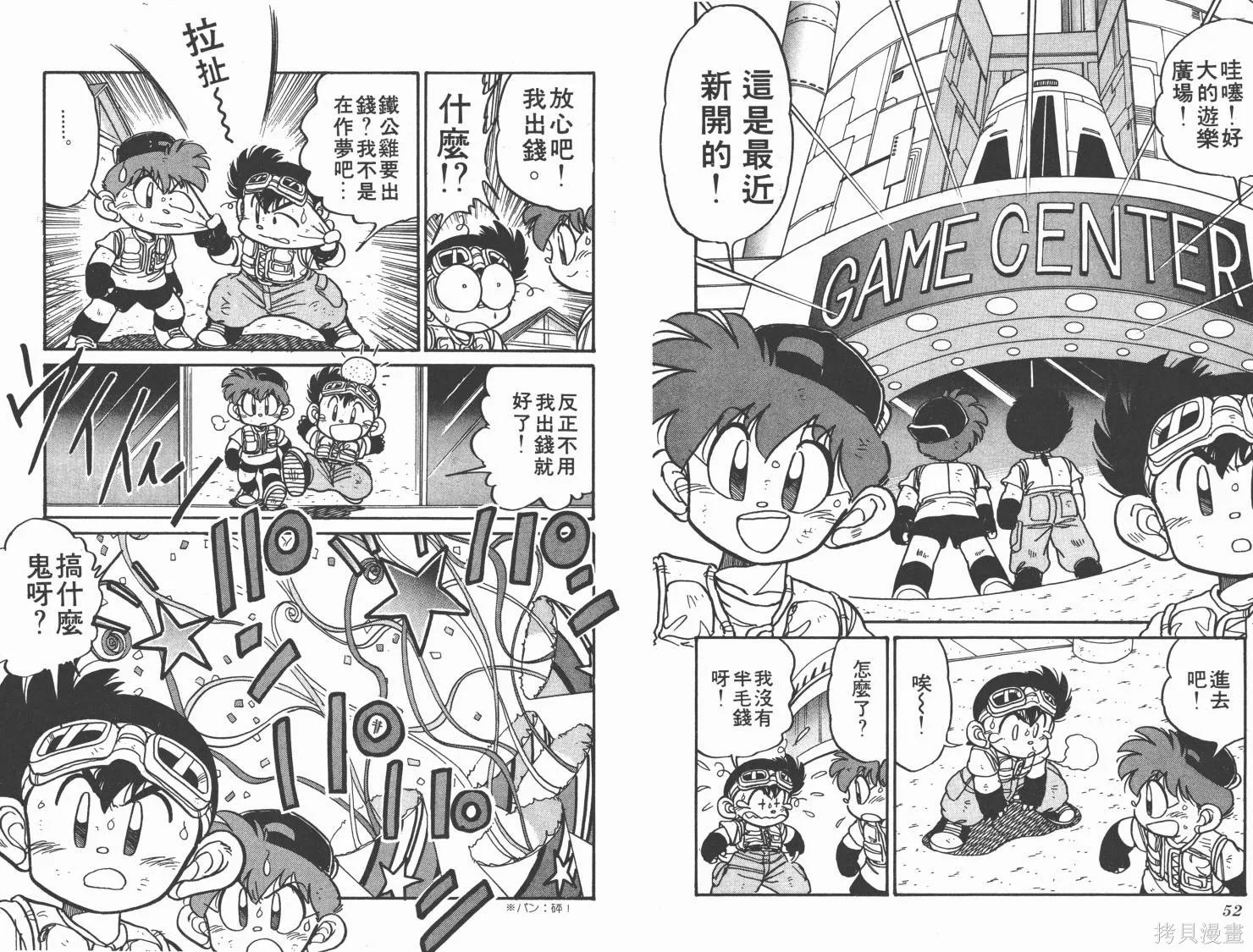 四驅兄弟,第02卷,第27张
