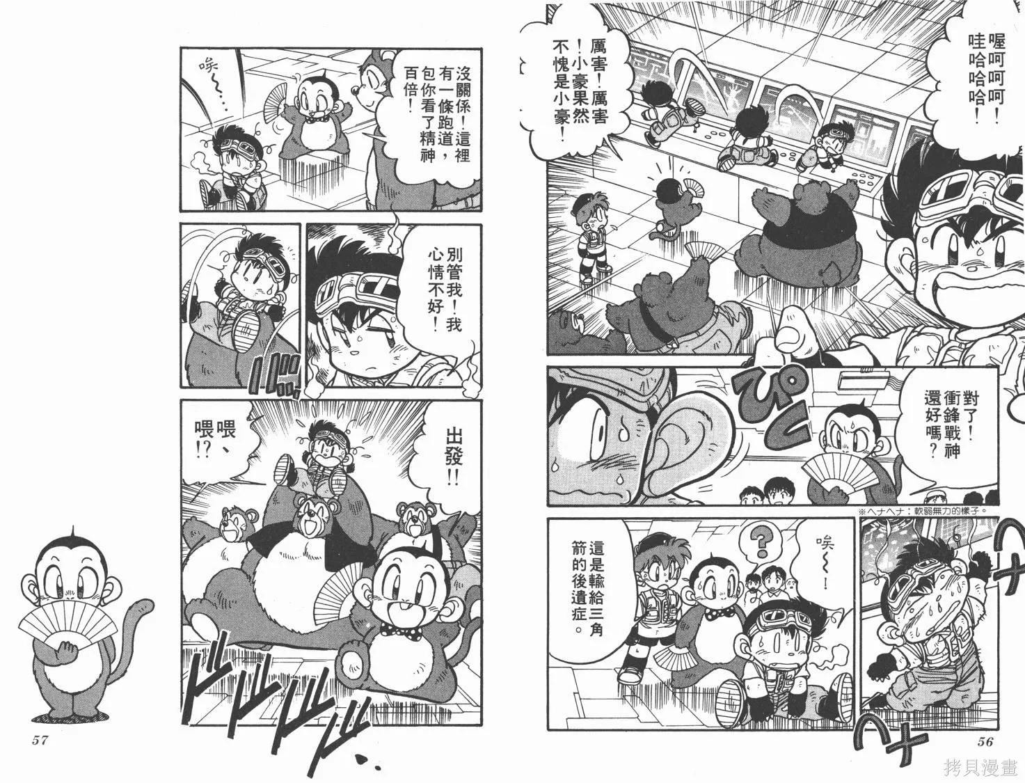 四驅兄弟,第02卷,第29张
