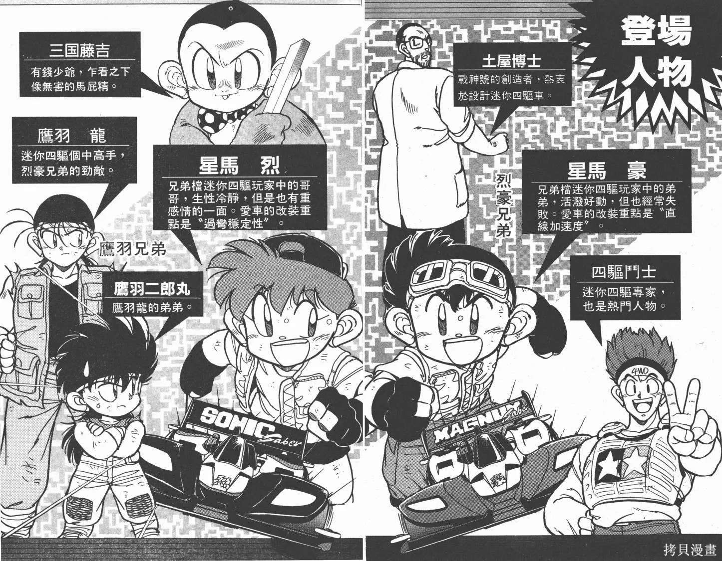 四驅兄弟,第02卷,第3张