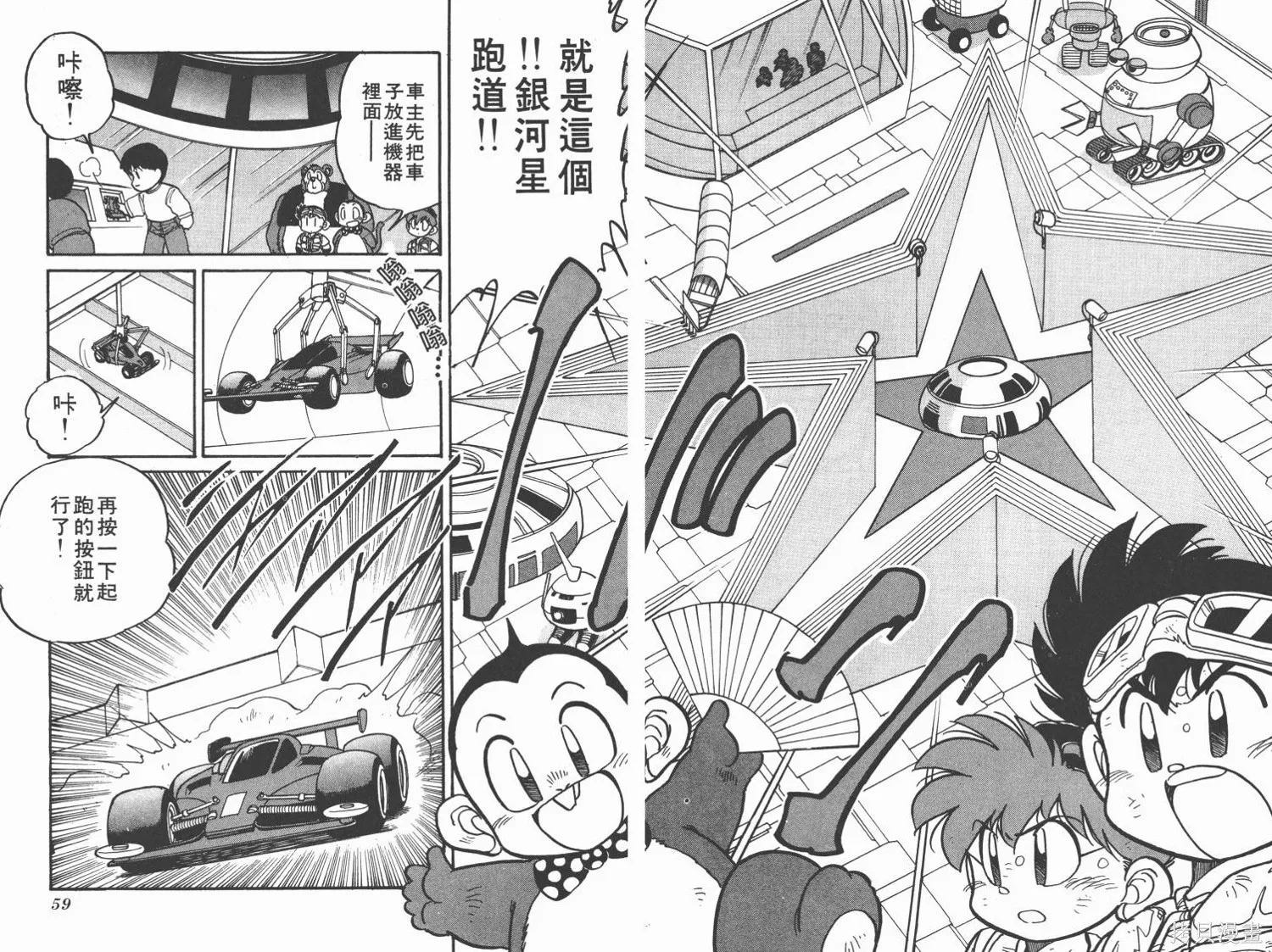 四驅兄弟,第02卷,第30张
