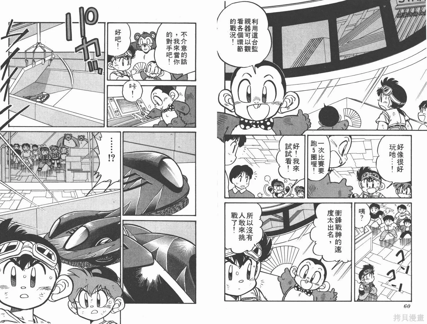 四驅兄弟,第02卷,第31张
