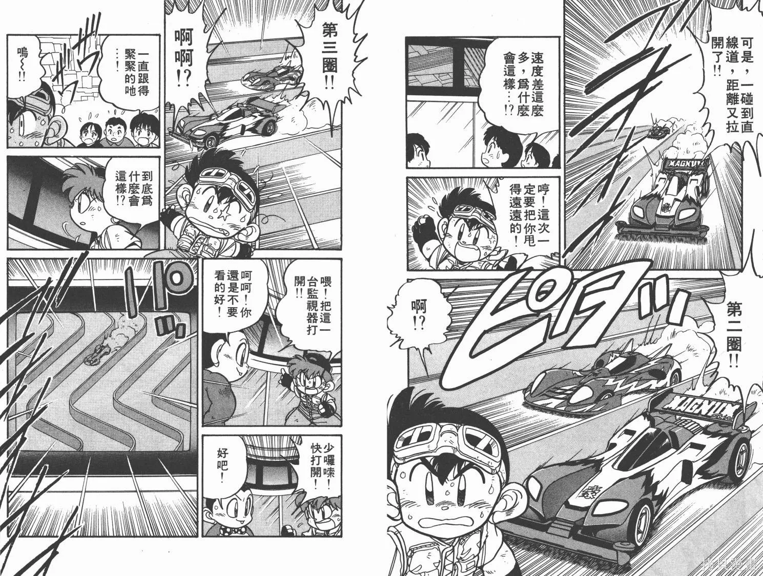 四驅兄弟,第02卷,第35张