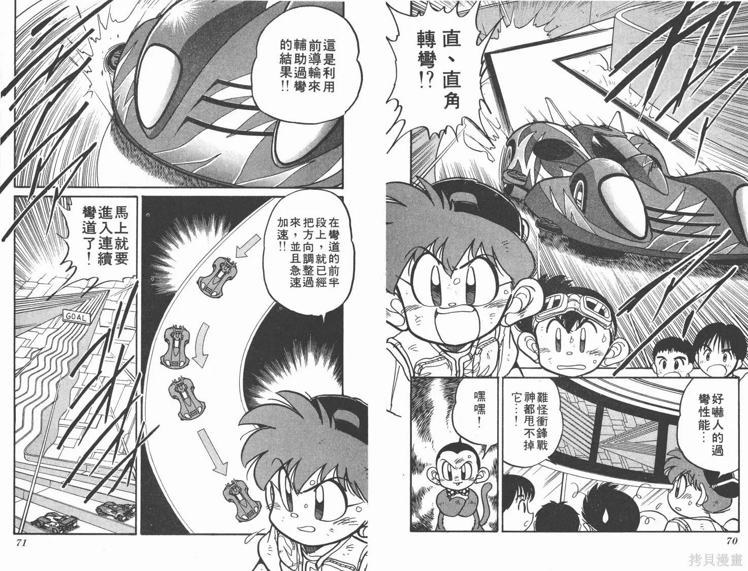 四驅兄弟,第02卷,第36张