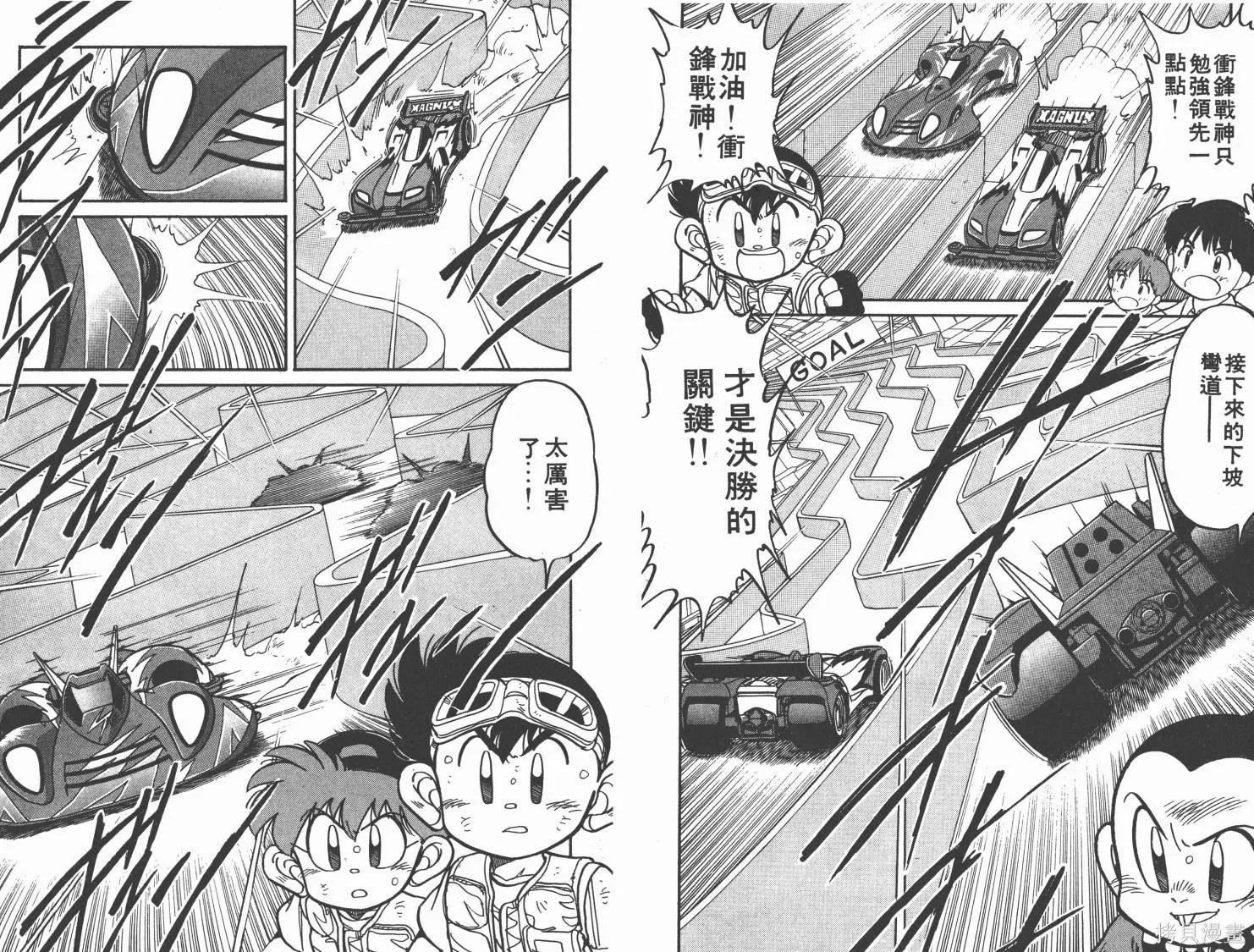 四驅兄弟,第02卷,第37张