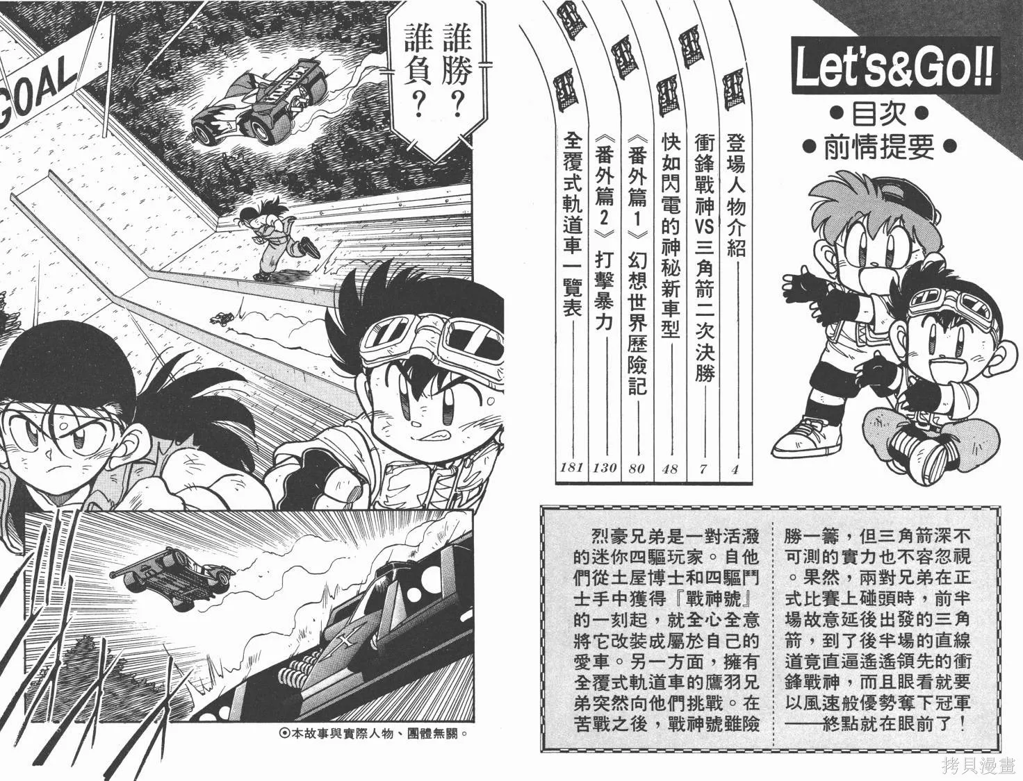 四驅兄弟,第02卷,第4张