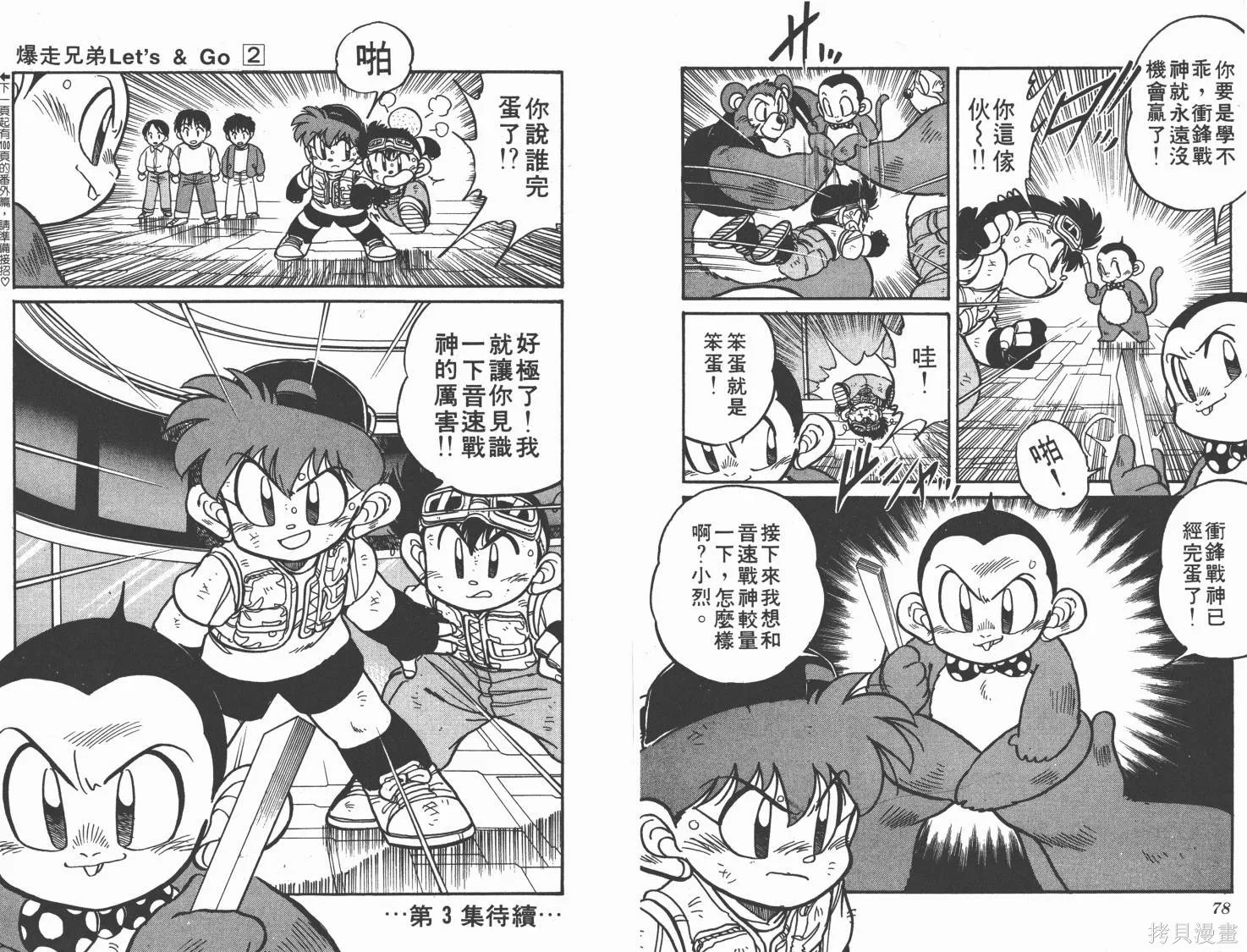四驅兄弟,第02卷,第40张