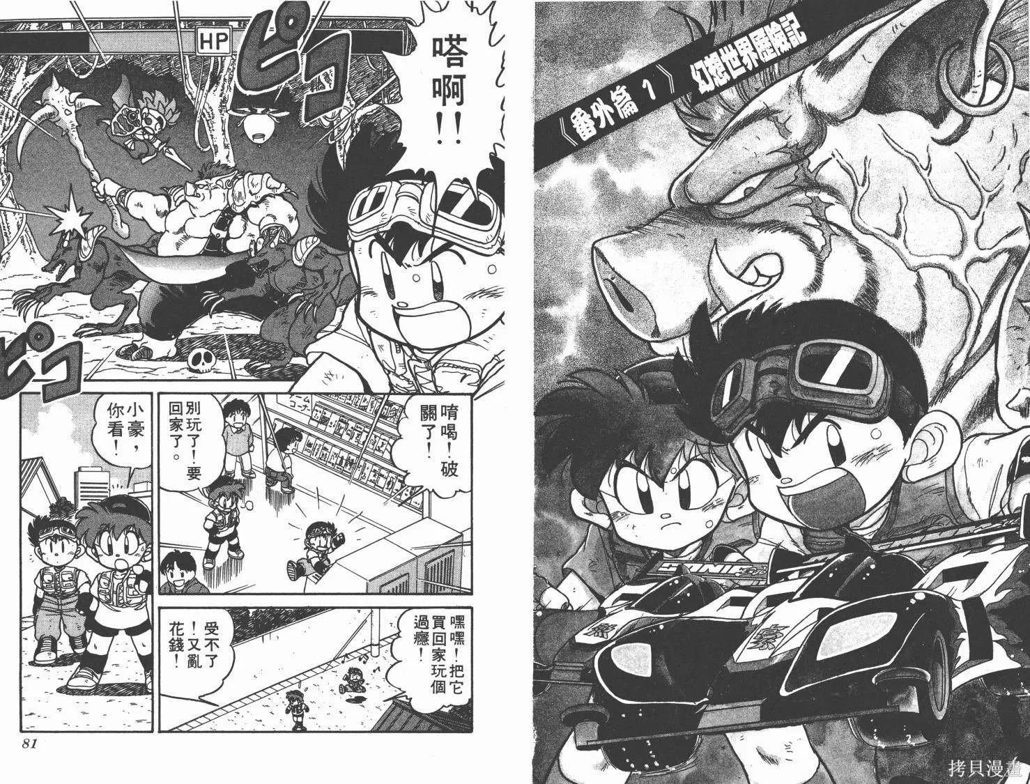四驅兄弟,第02卷,第41张