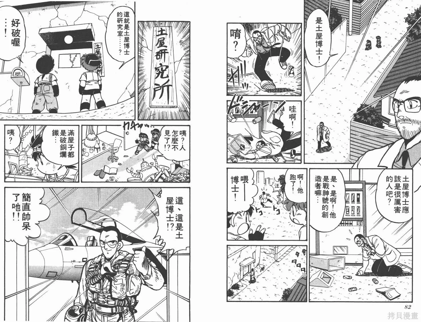 四驅兄弟,第02卷,第42张
