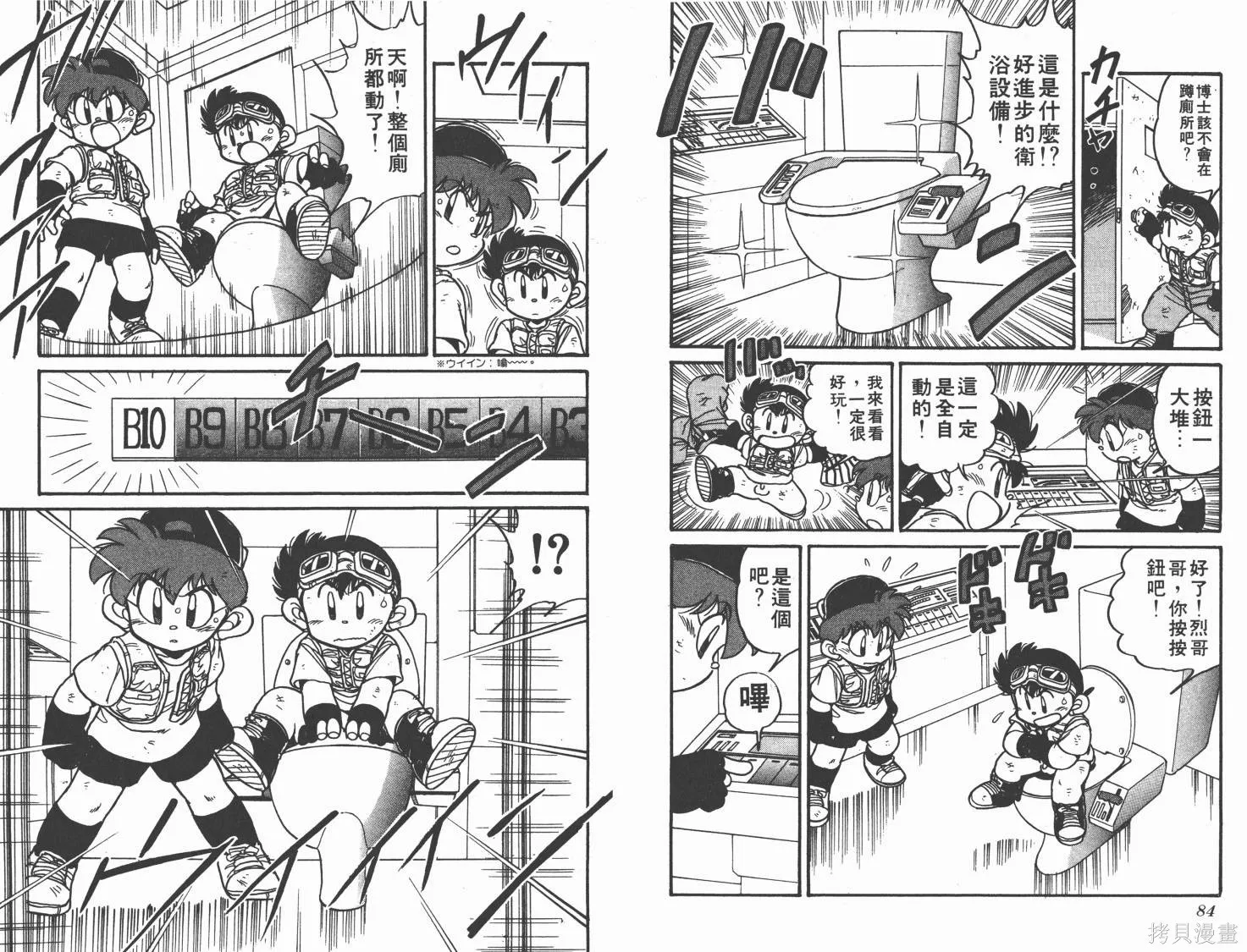 四驅兄弟,第02卷,第43张