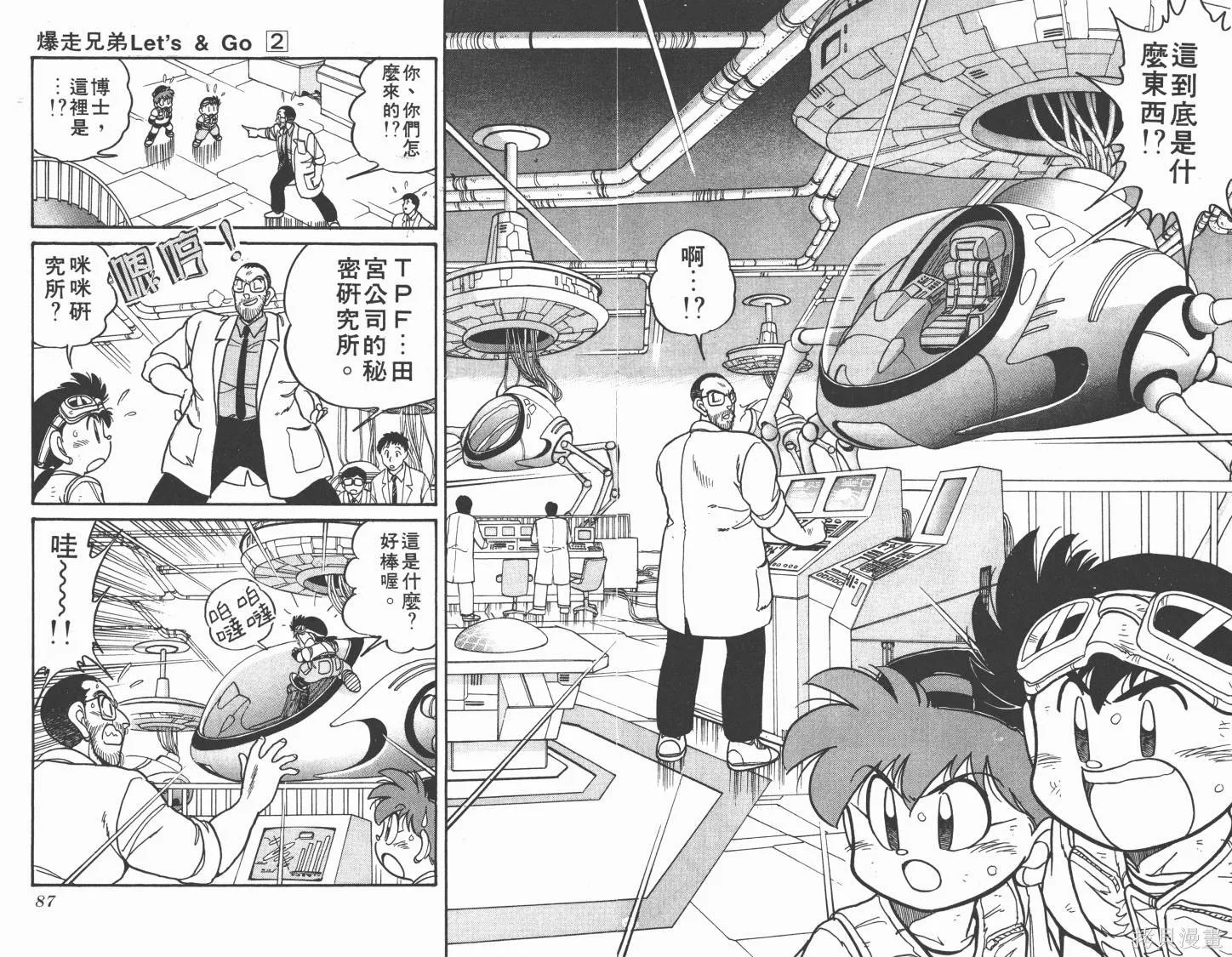 四驅兄弟,第02卷,第44张