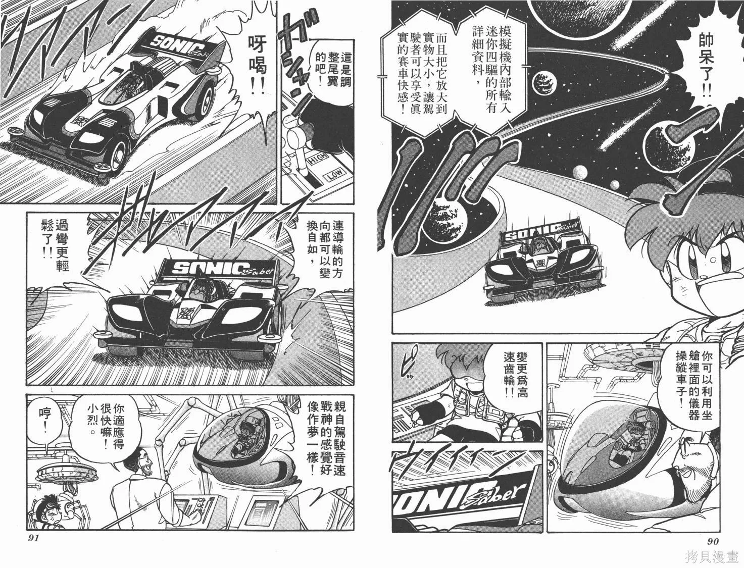 四驅兄弟,第02卷,第46张