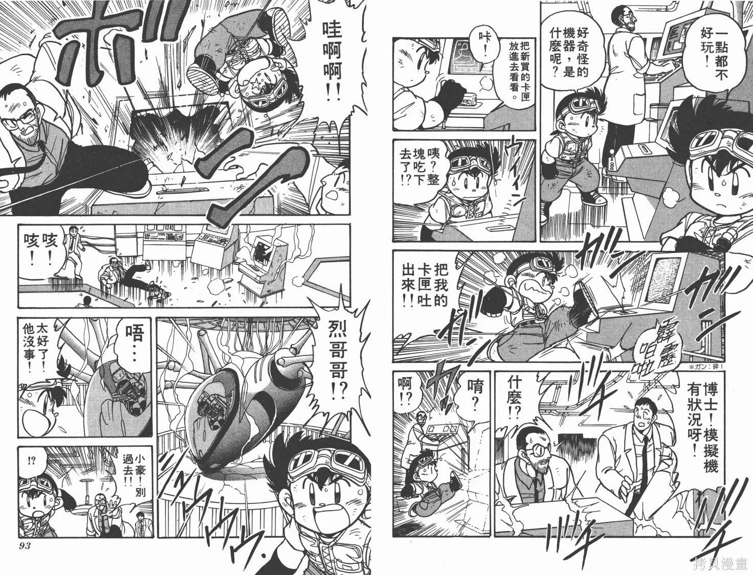 四驅兄弟,第02卷,第47张