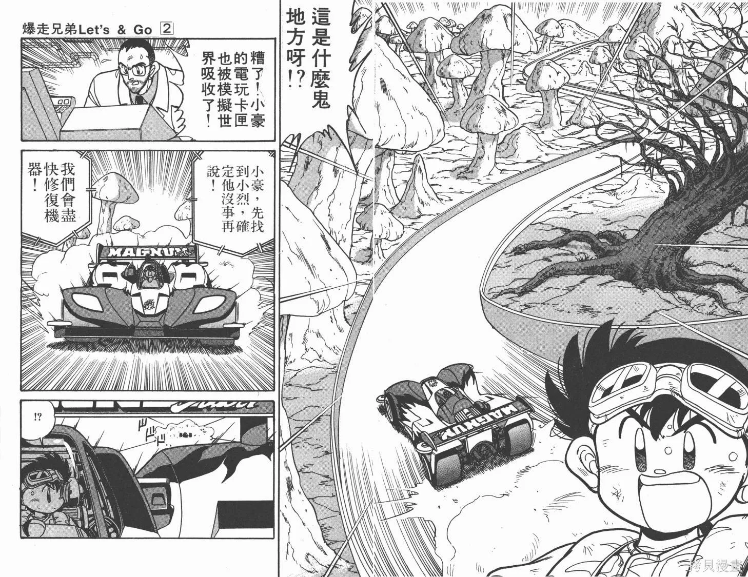 四驅兄弟,第02卷,第49张