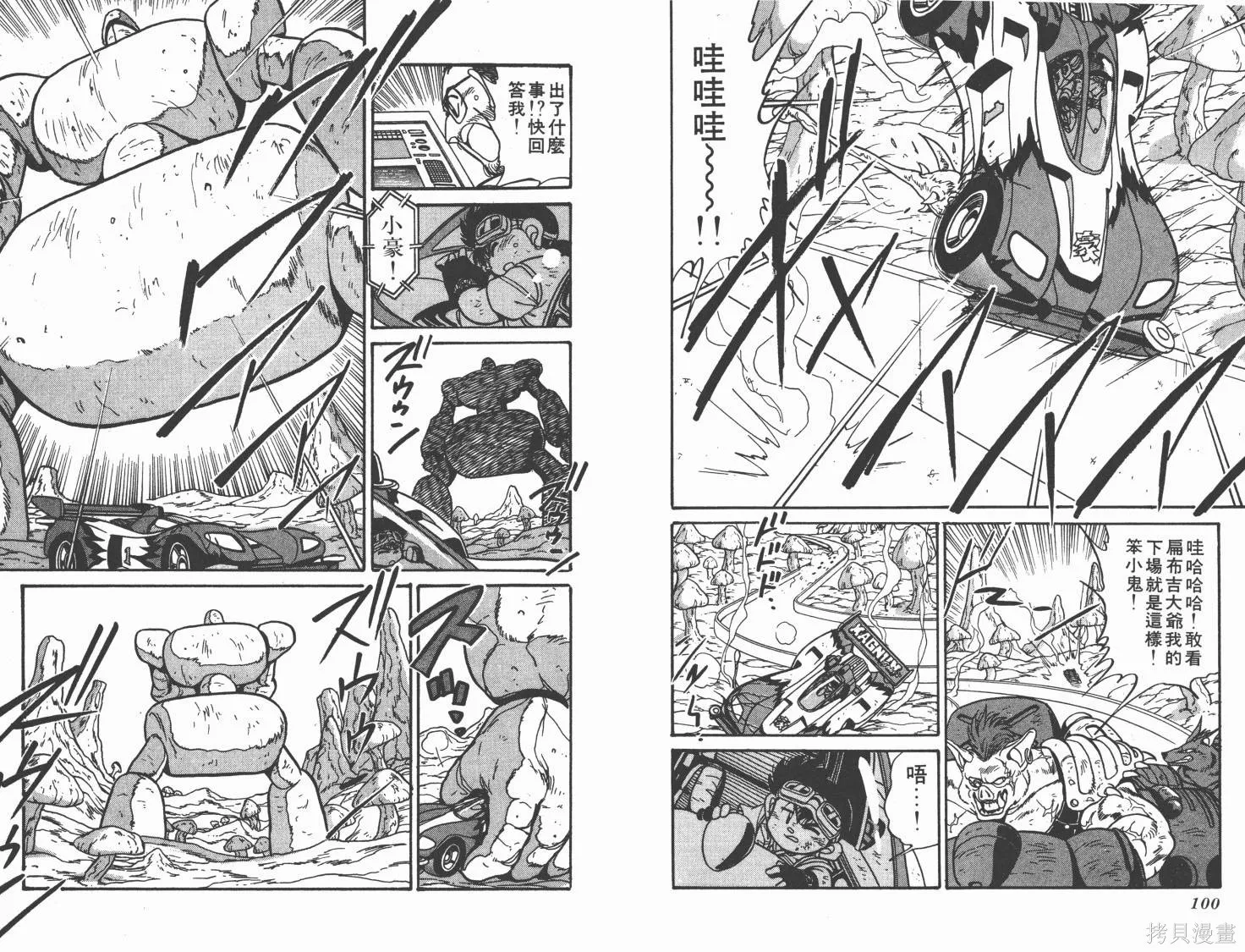 四驅兄弟,第02卷,第51张
