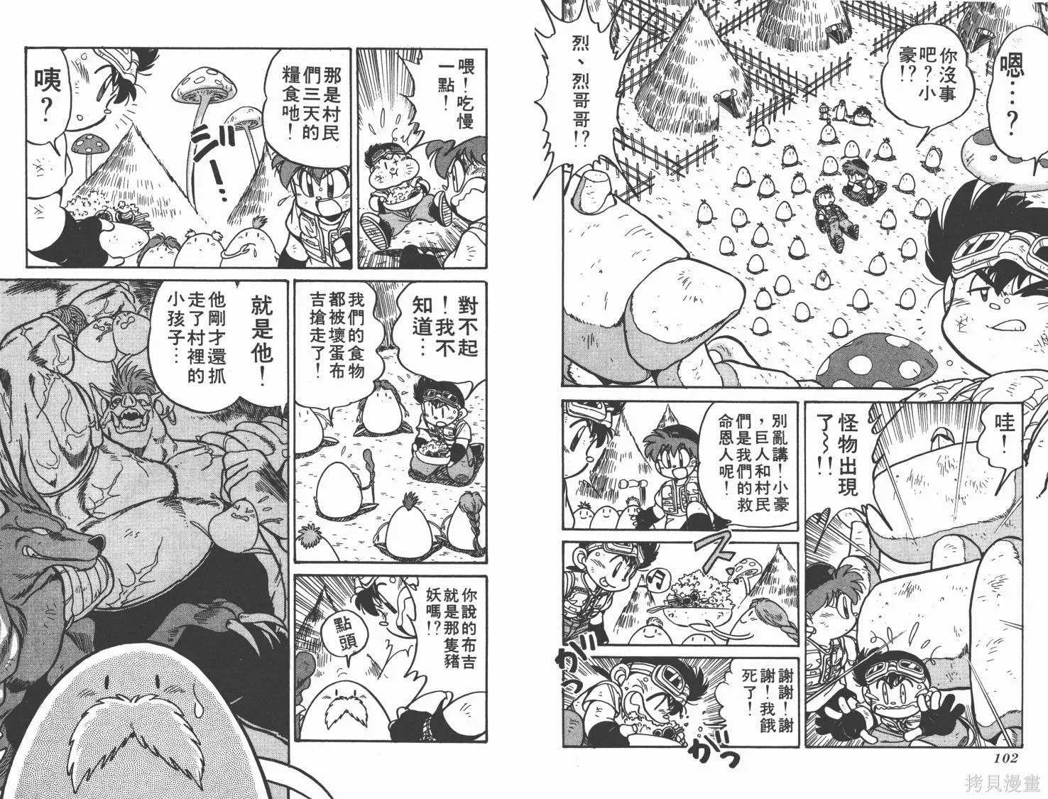 四驅兄弟,第02卷,第52张