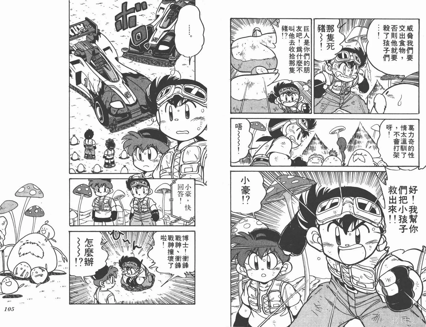 四驅兄弟,第02卷,第53张