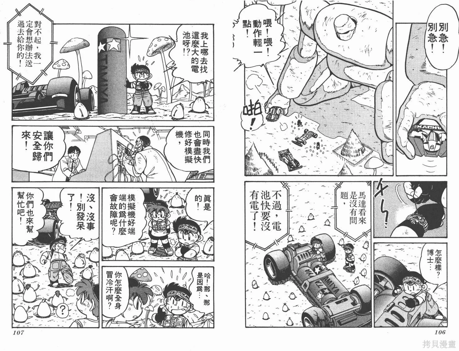 四驅兄弟,第02卷,第54张
