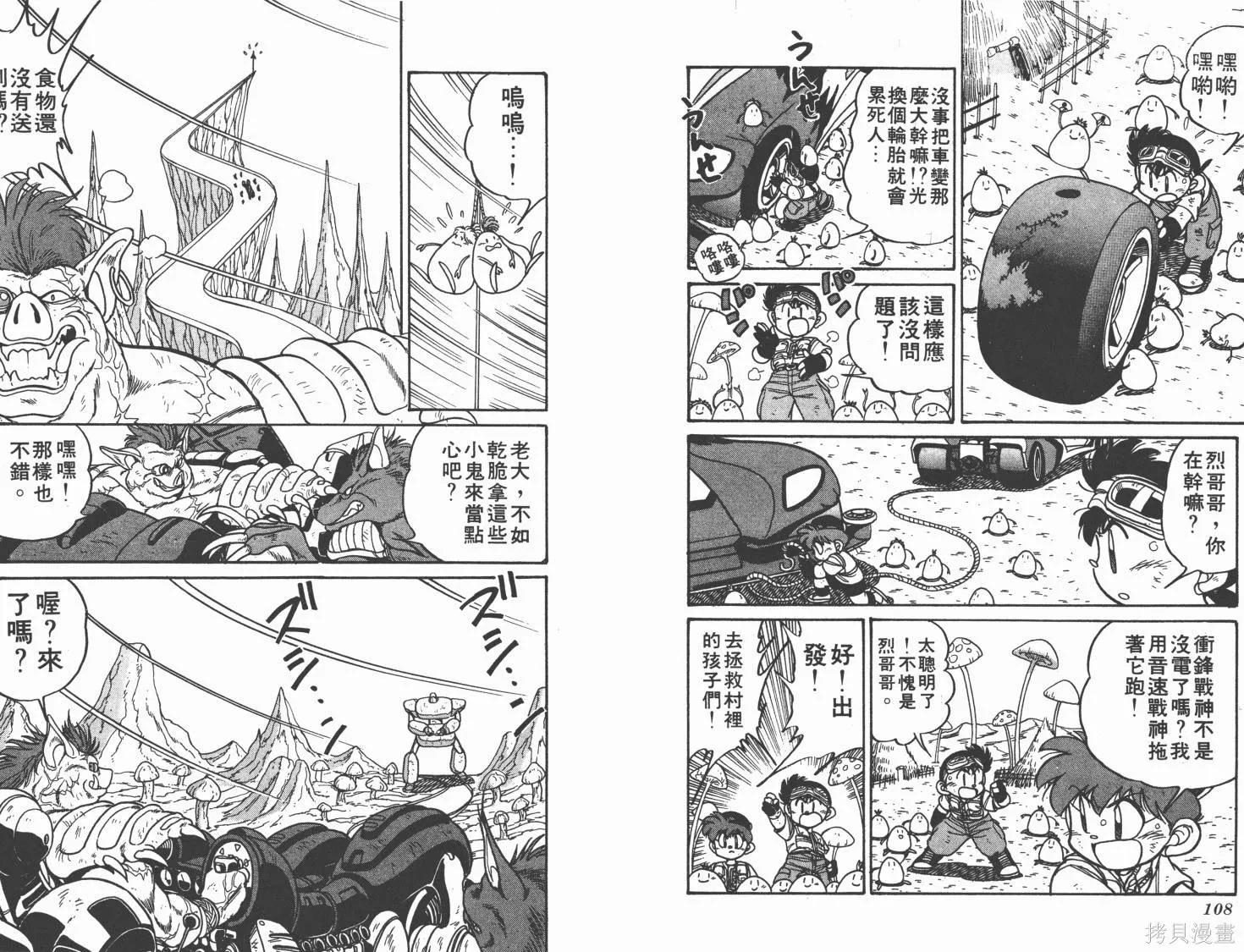 四驅兄弟,第02卷,第55张