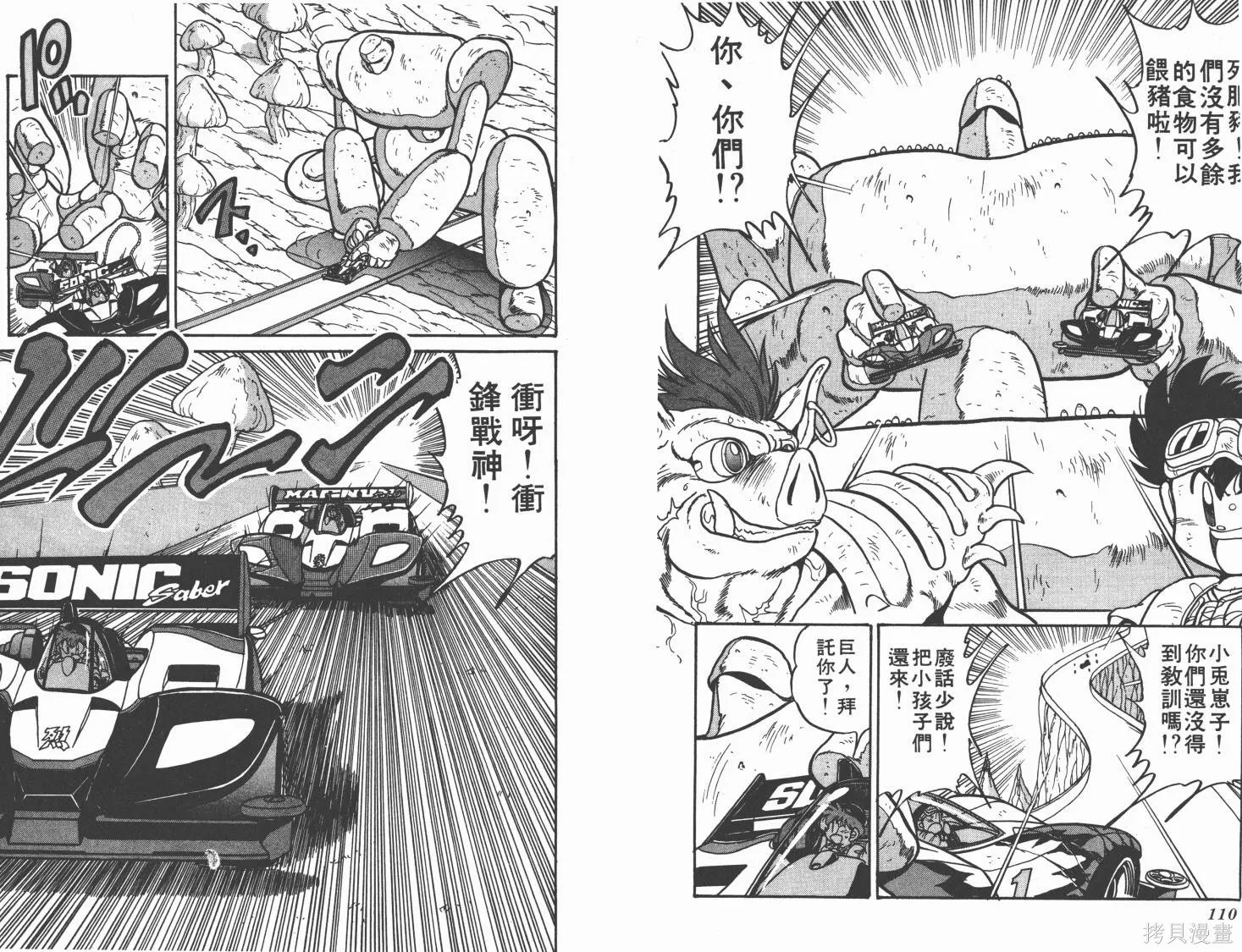 四驅兄弟,第02卷,第56张