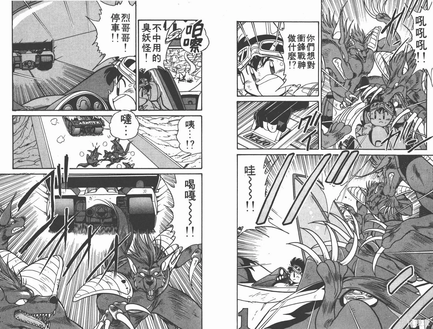 四驅兄弟,第02卷,第58张