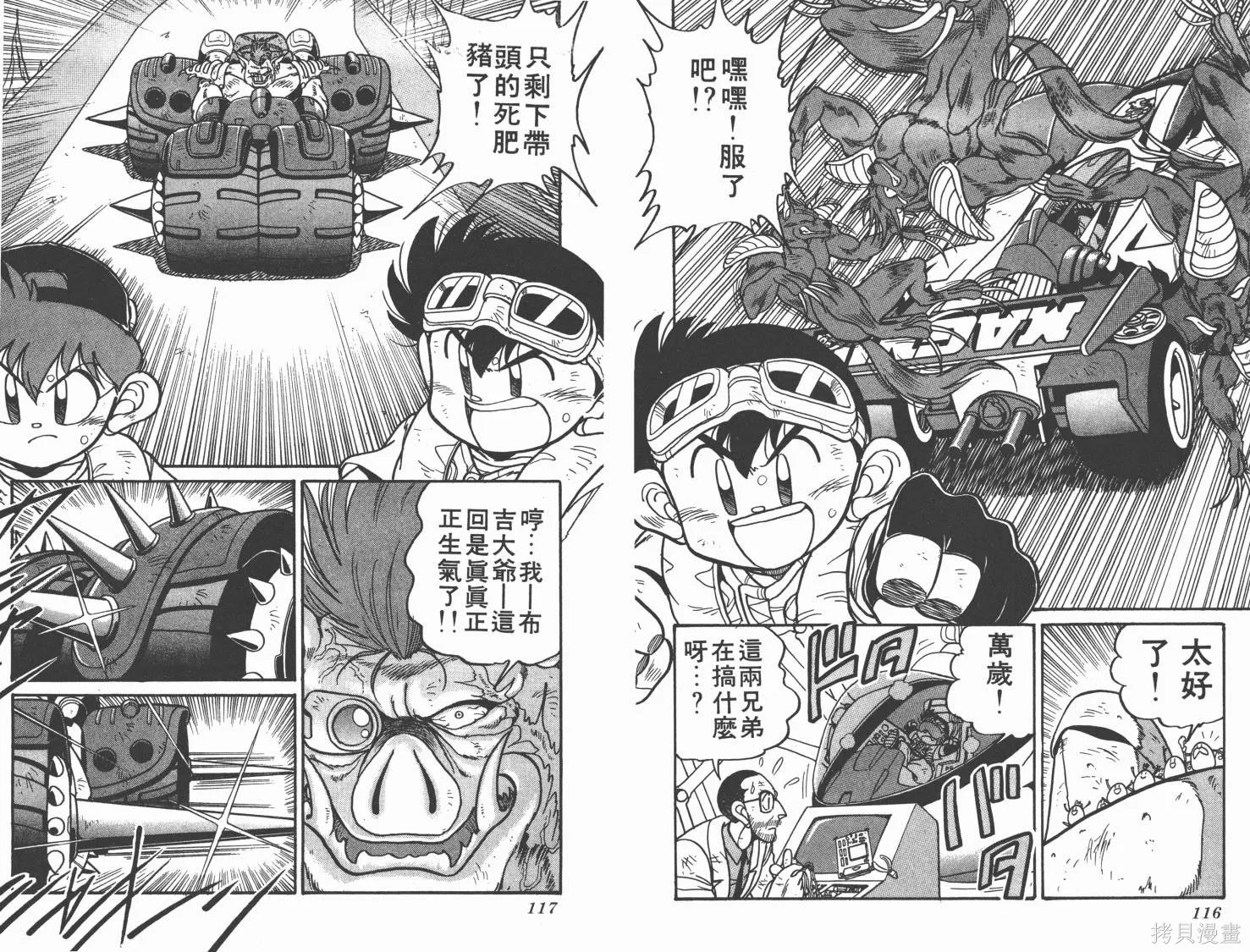 四驅兄弟,第02卷,第59张