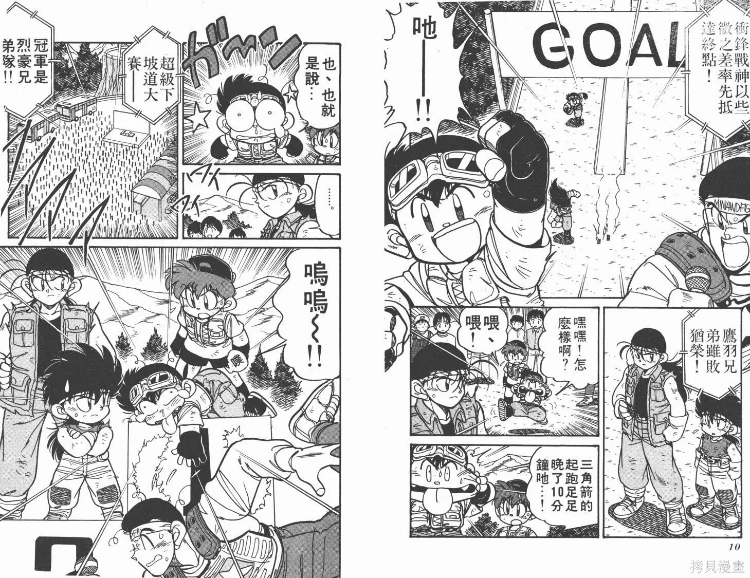 四驅兄弟,第02卷,第6张