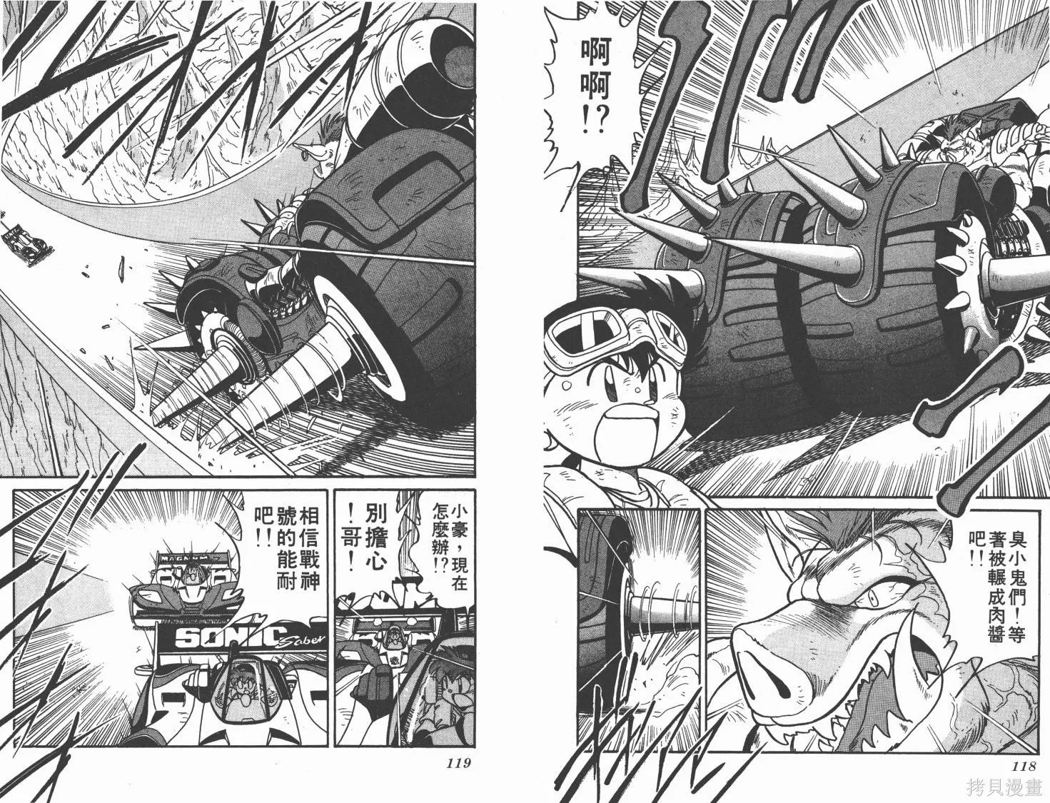 四驅兄弟,第02卷,第60张