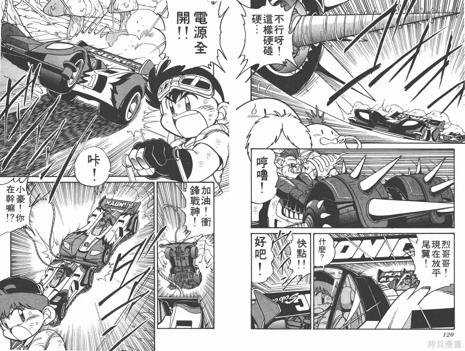 四驅兄弟,第02卷,第61张