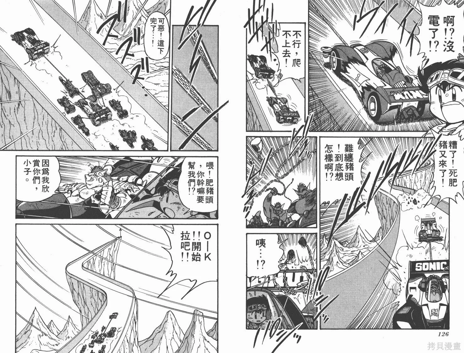 四驅兄弟,第02卷,第64张
