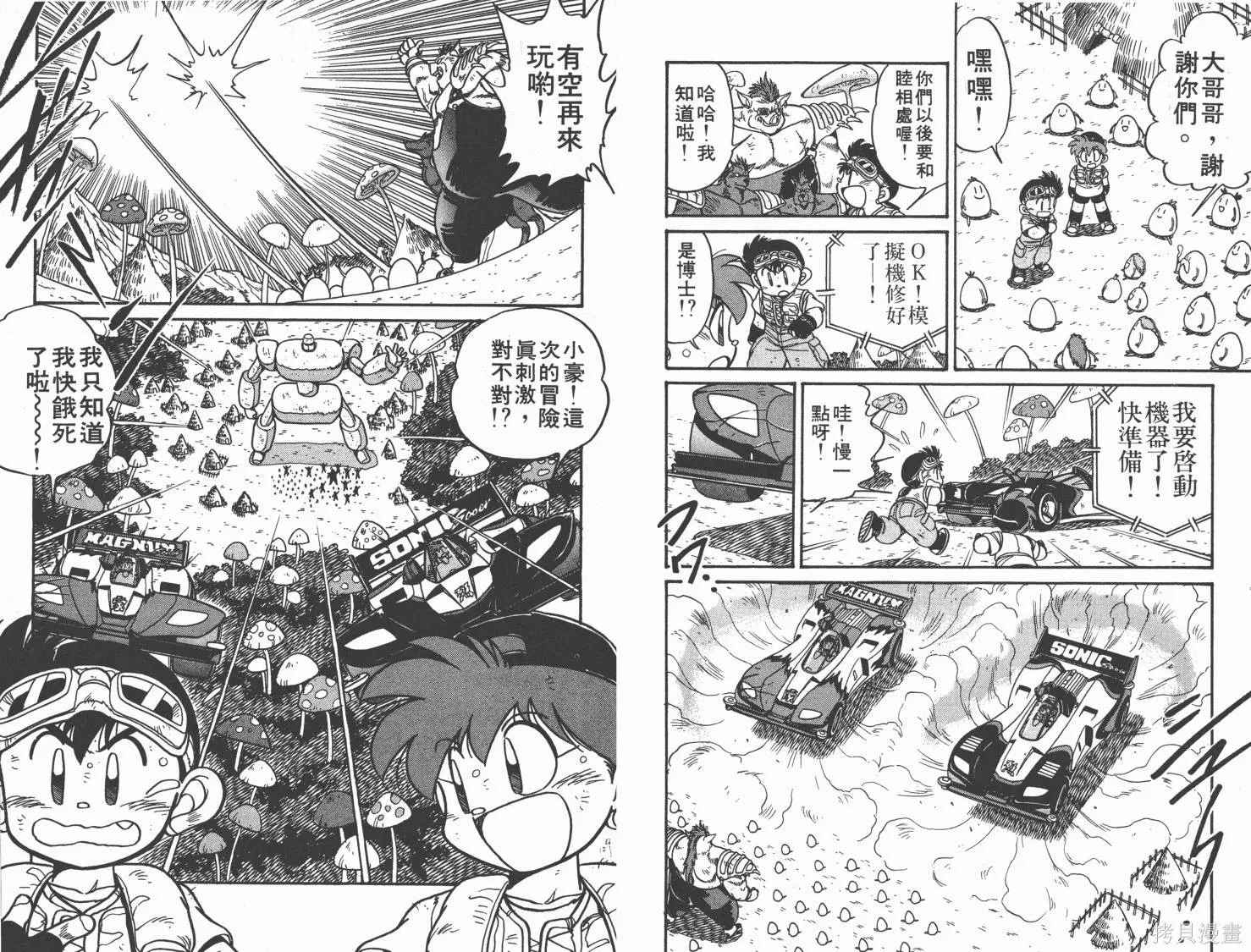 四驅兄弟,第02卷,第65张