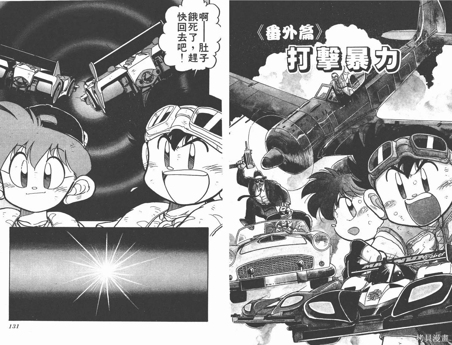 四驅兄弟,第02卷,第66张