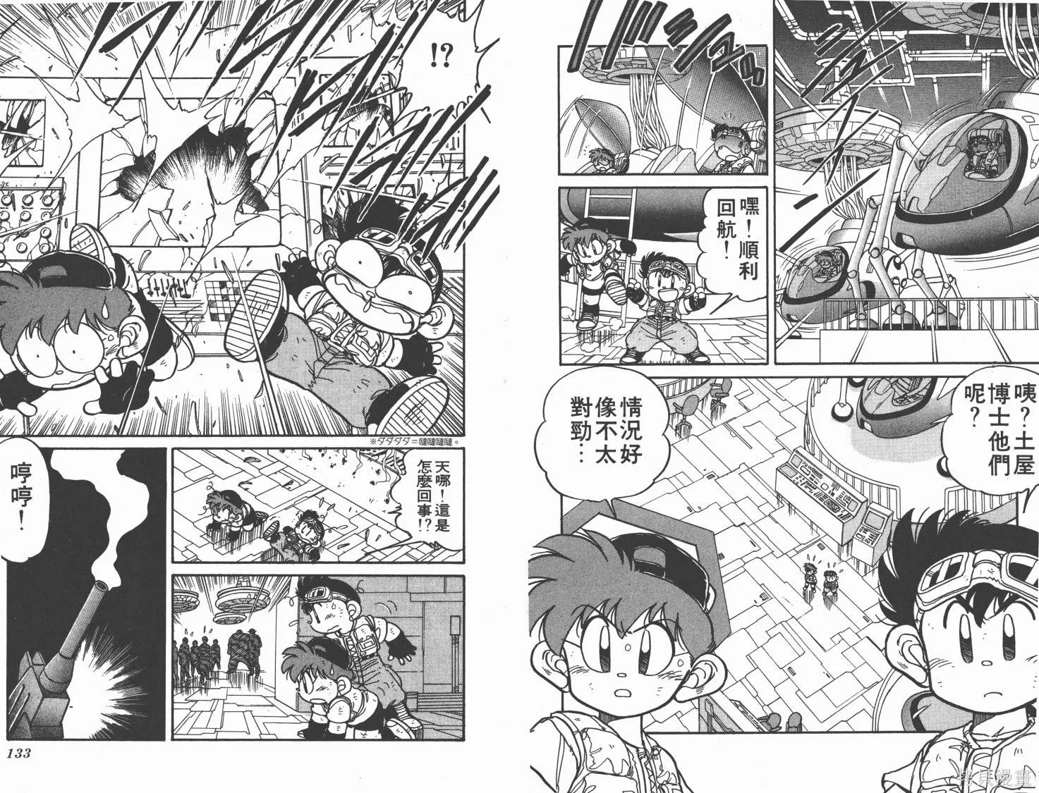 四驅兄弟,第02卷,第67张