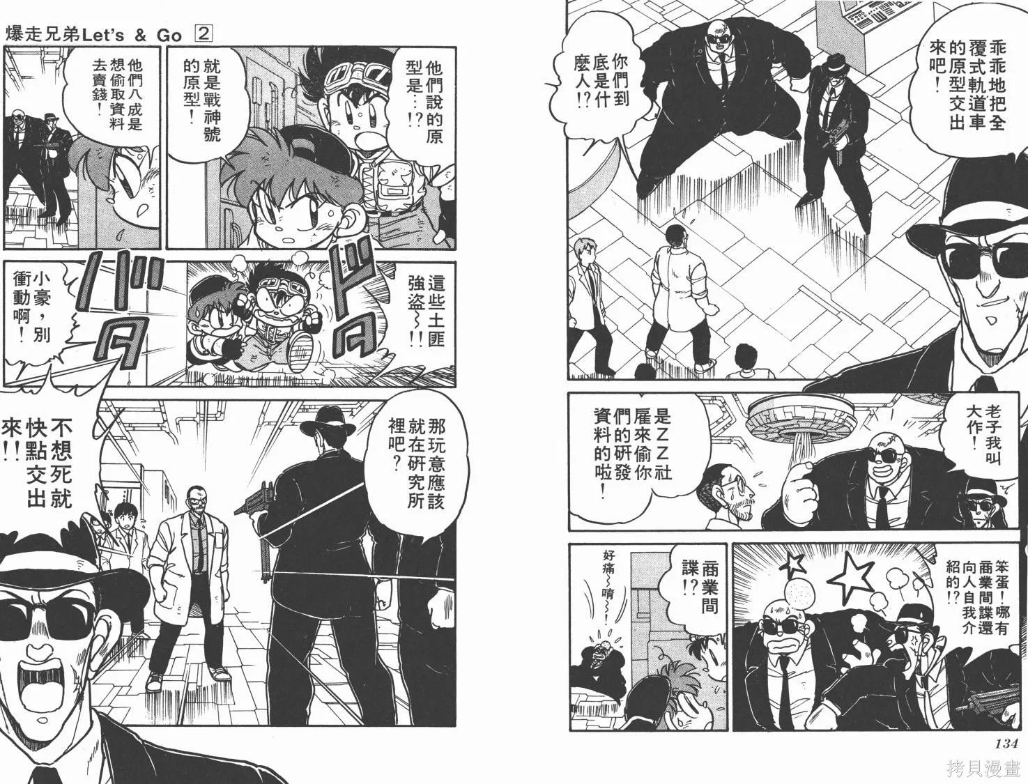 四驅兄弟,第02卷,第68张
