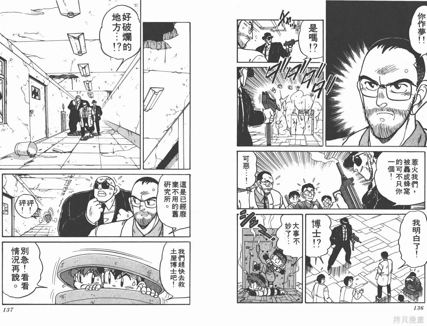 四驅兄弟,第02卷,第69张