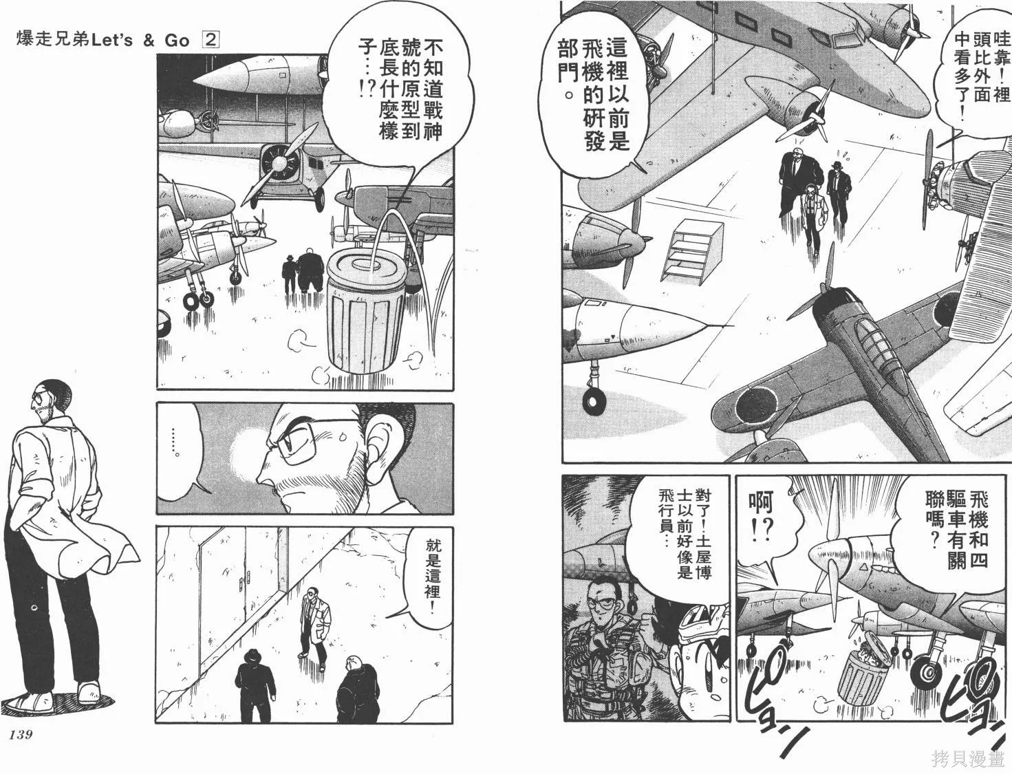 四驅兄弟,第02卷,第70张