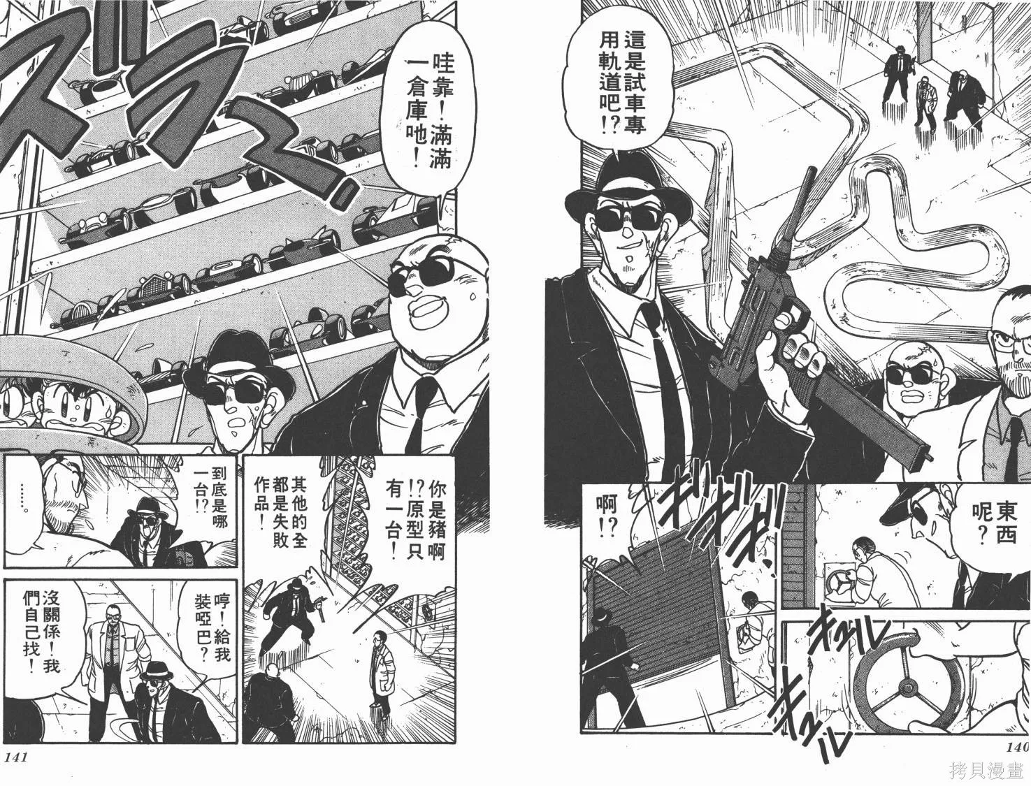 四驅兄弟,第02卷,第71张