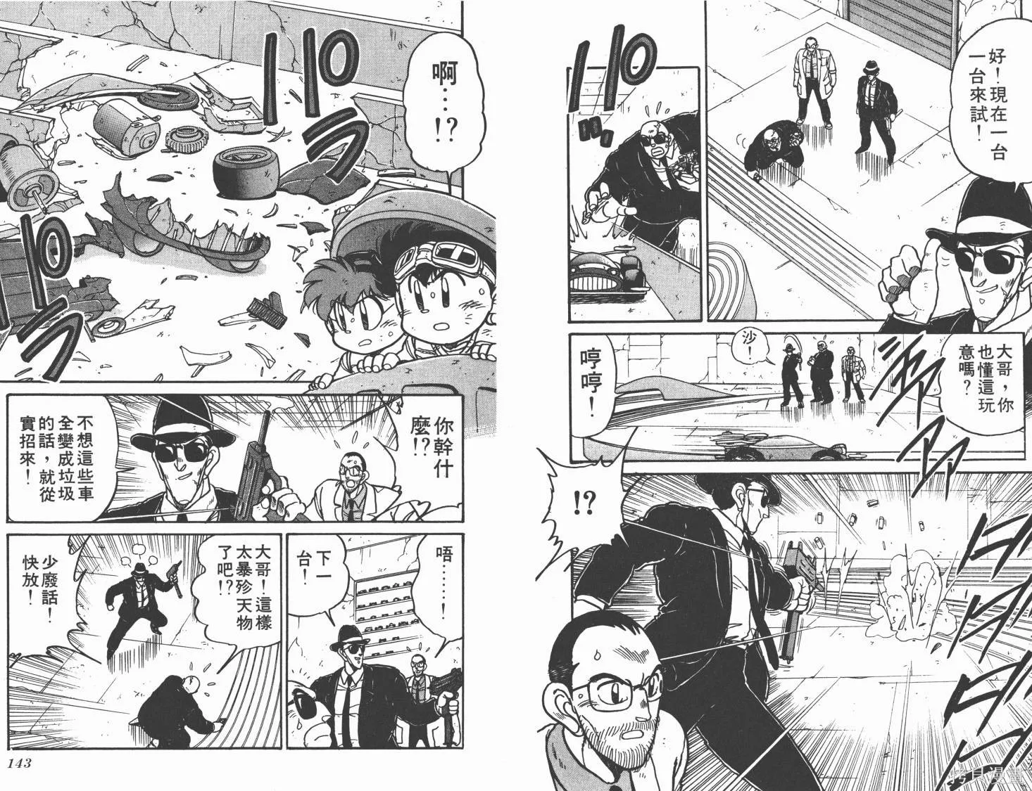 四驅兄弟,第02卷,第72张