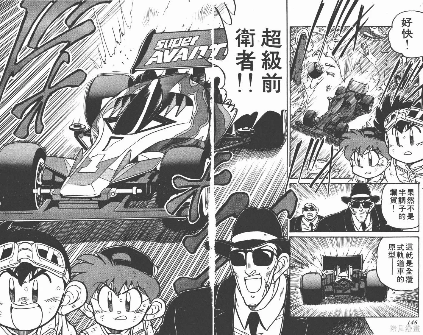 四驅兄弟,第02卷,第74张