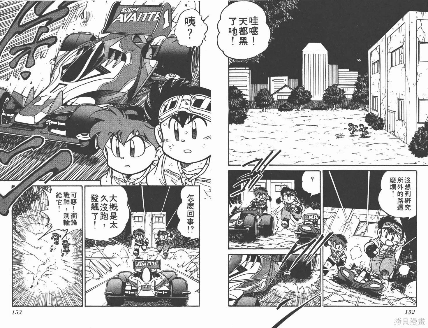 四驅兄弟,第02卷,第77张