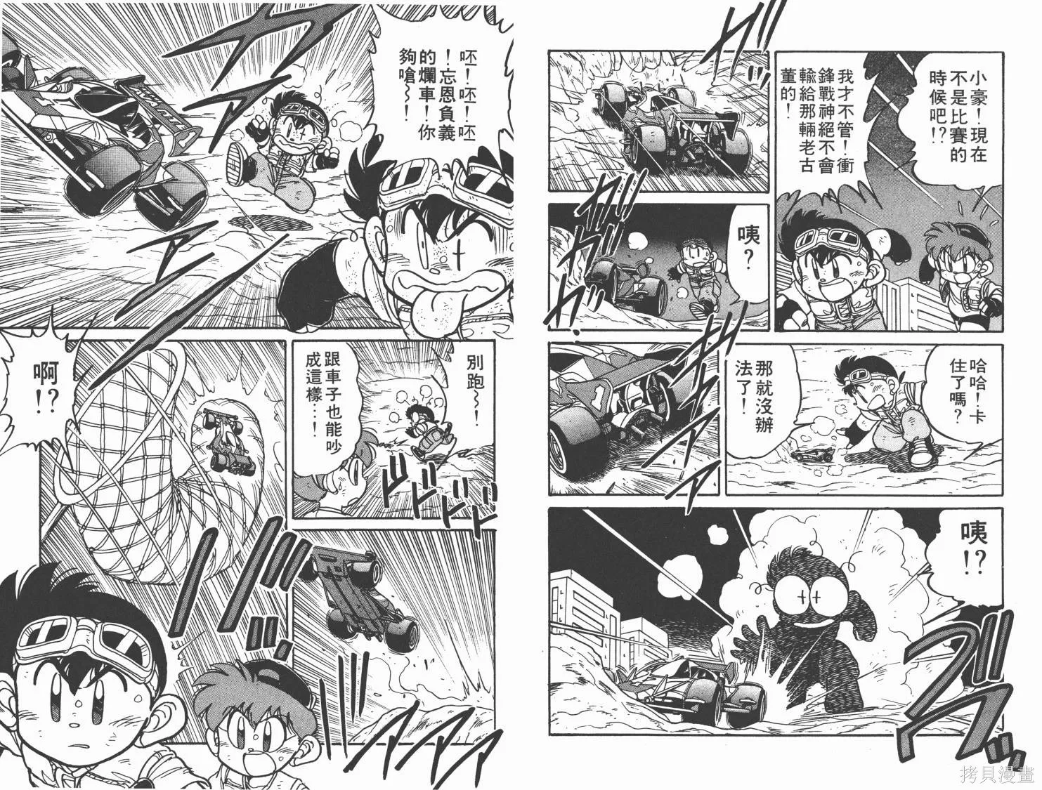 四驅兄弟,第02卷,第78张
