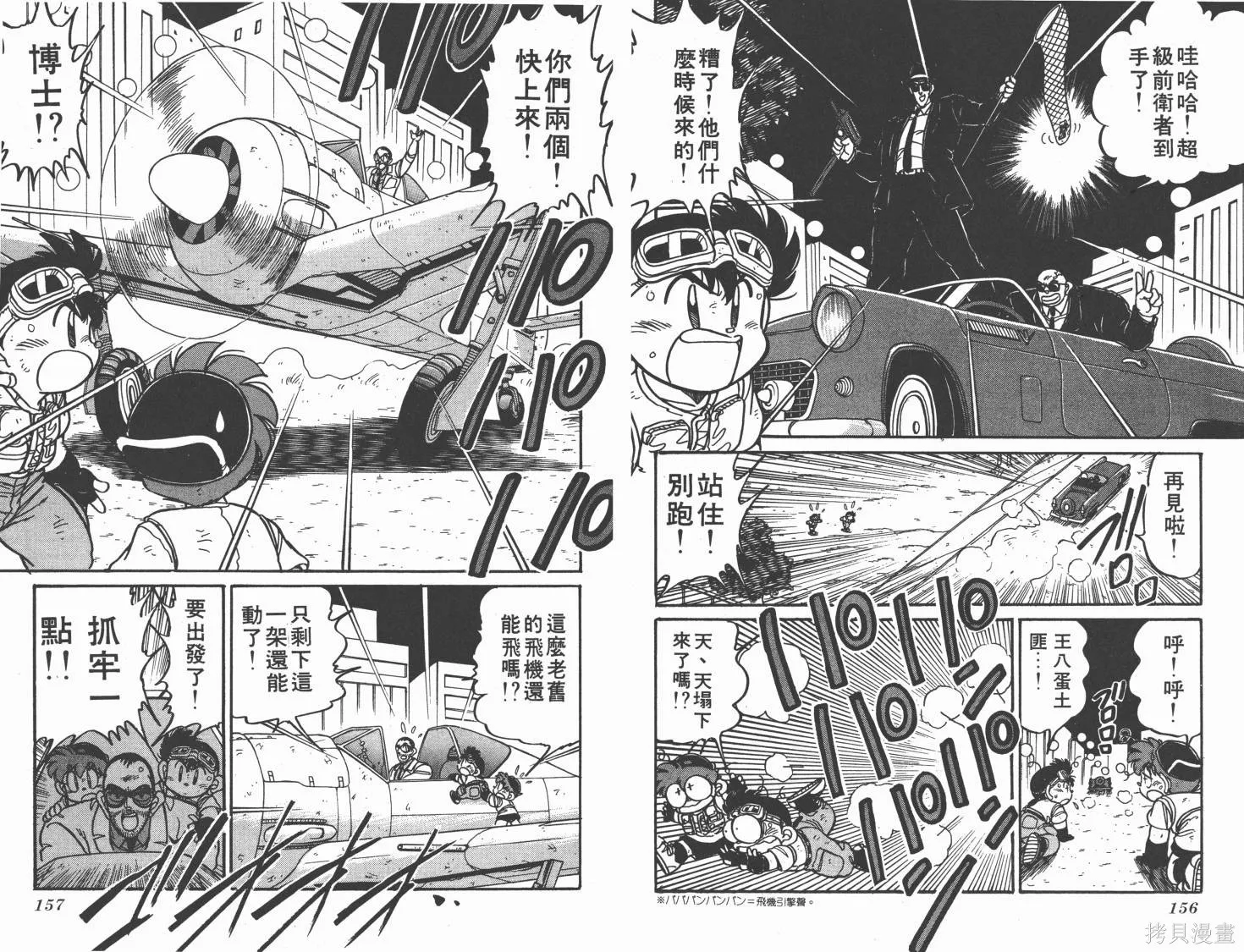 四驅兄弟,第02卷,第79张