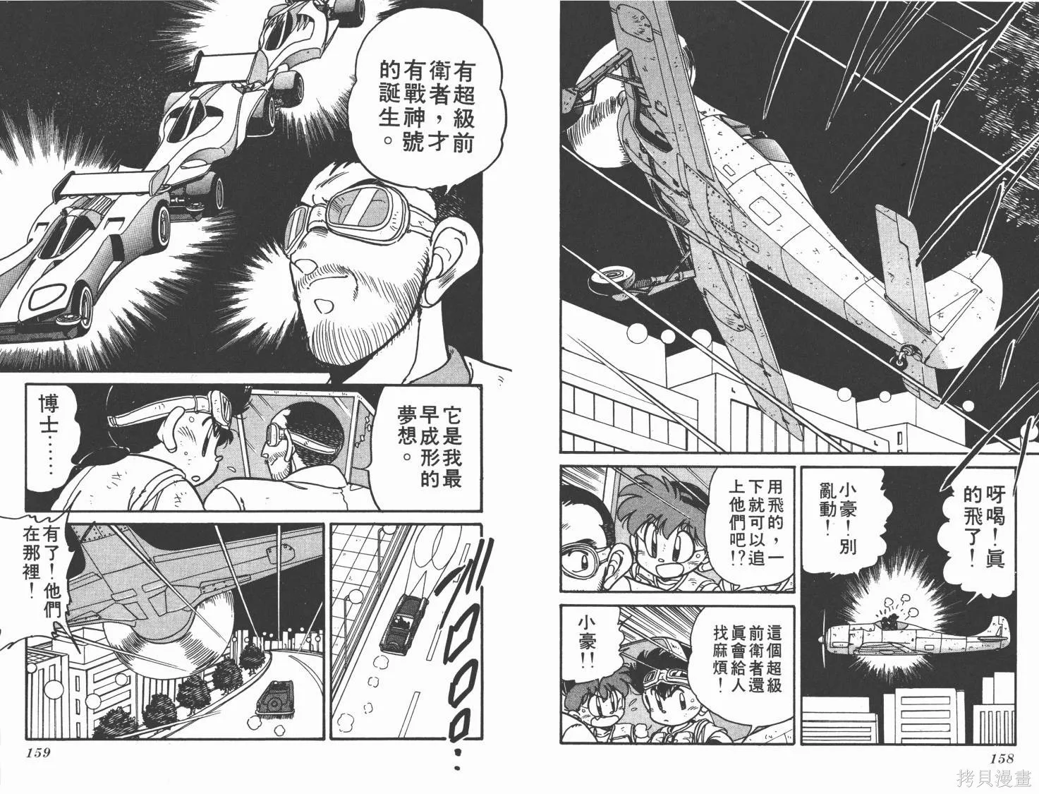 四驅兄弟,第02卷,第80张